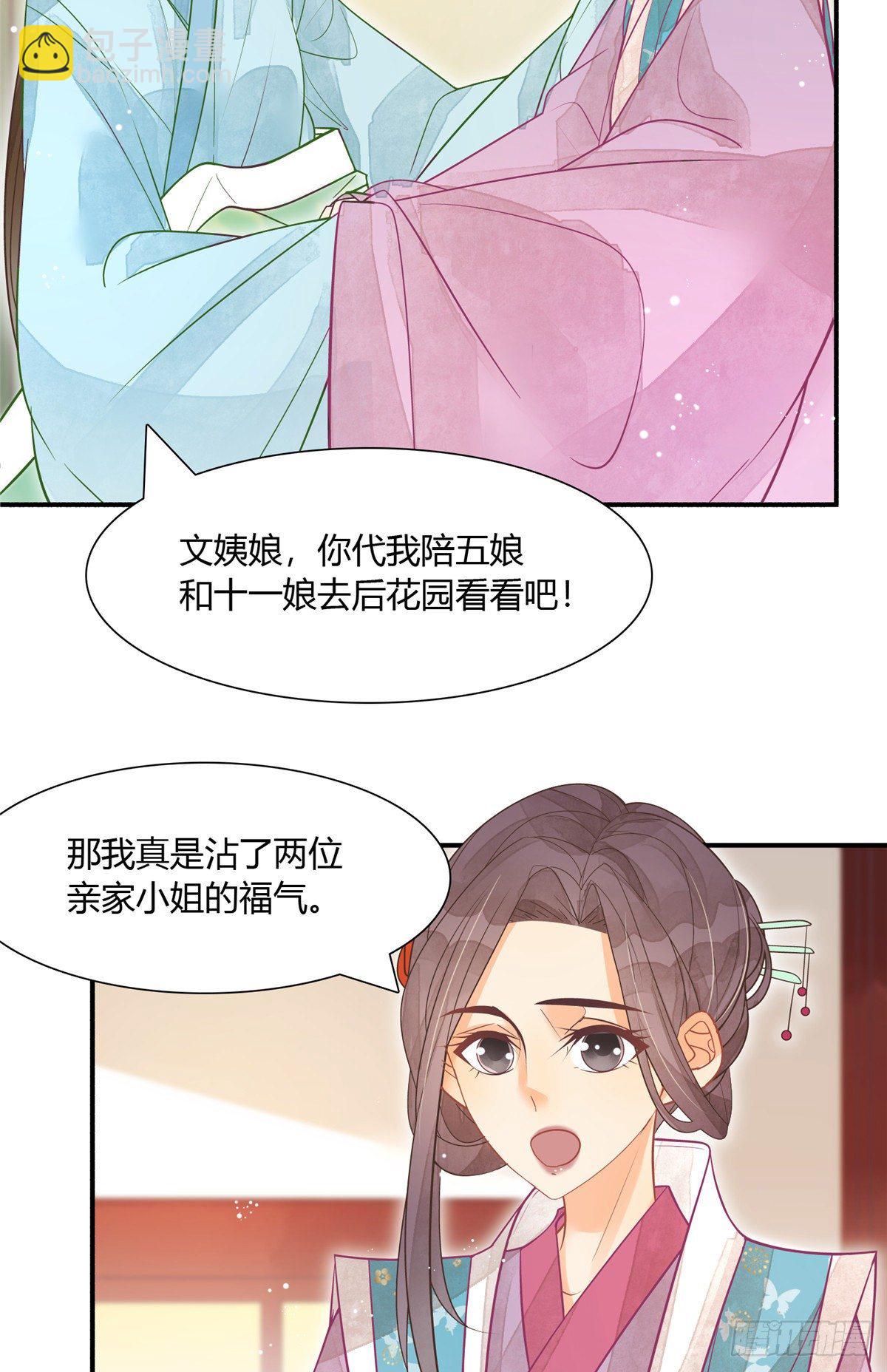 《庶女攻略（《锦心似玉》漫画版）》第七话 第3页