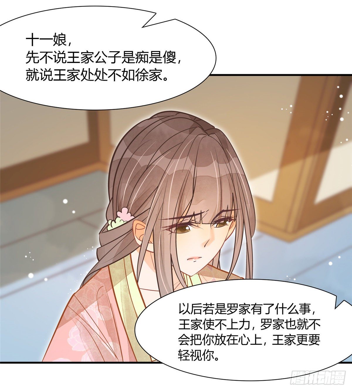 《庶女攻略（《锦心似玉》漫画版）》第七话 第40页