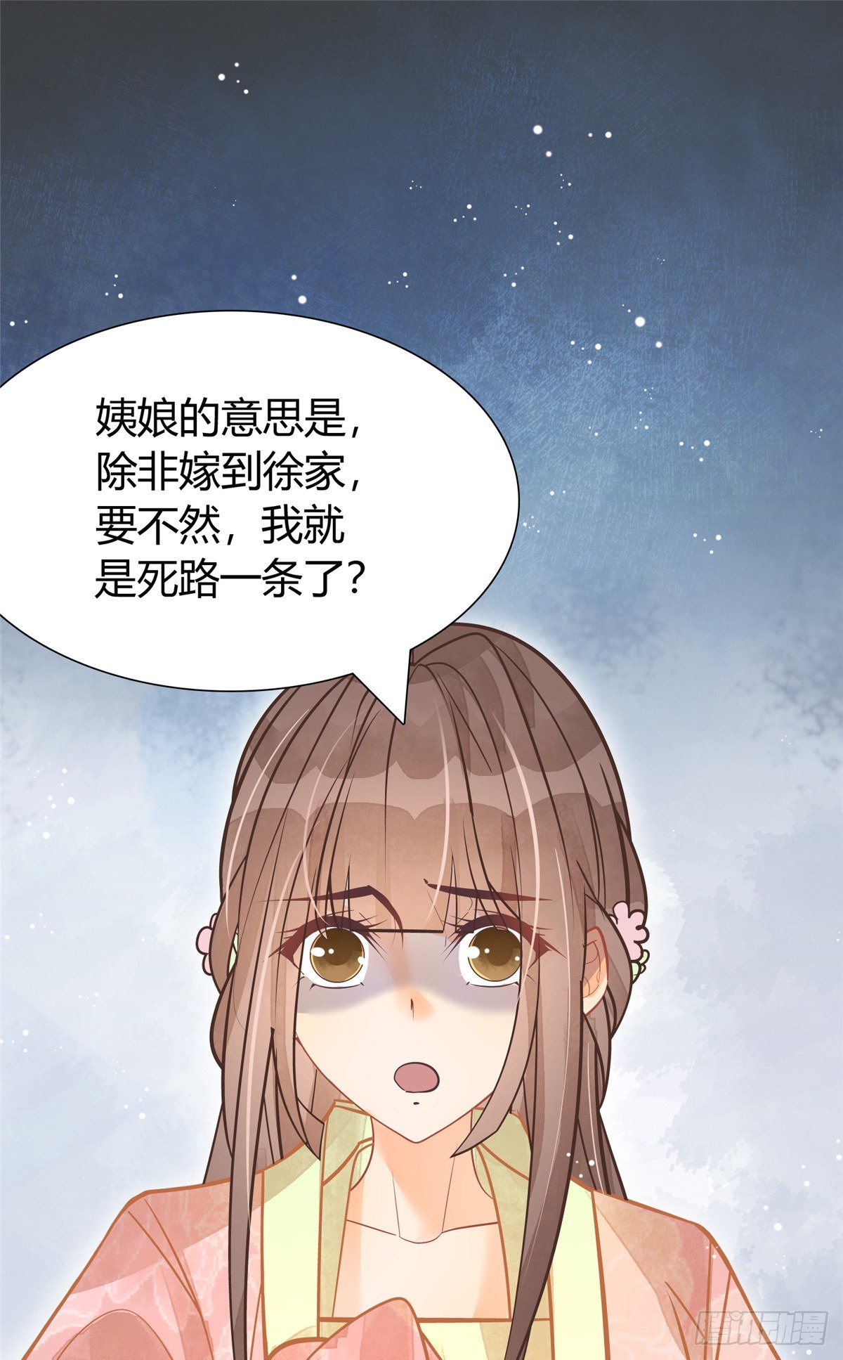 《庶女攻略（《锦心似玉》漫画版）》第七话 第41页