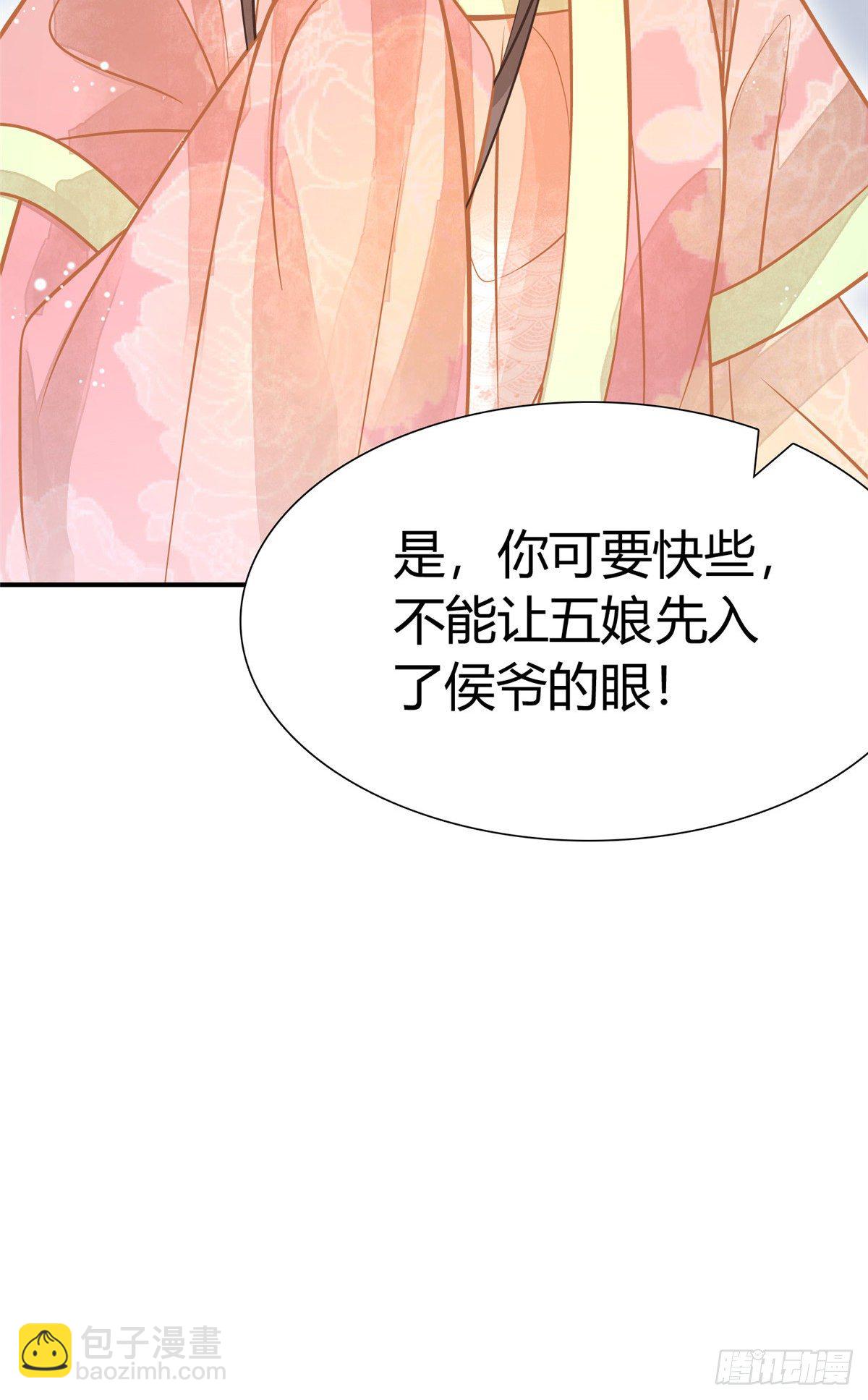 《庶女攻略（《锦心似玉》漫画版）》第七话 第42页