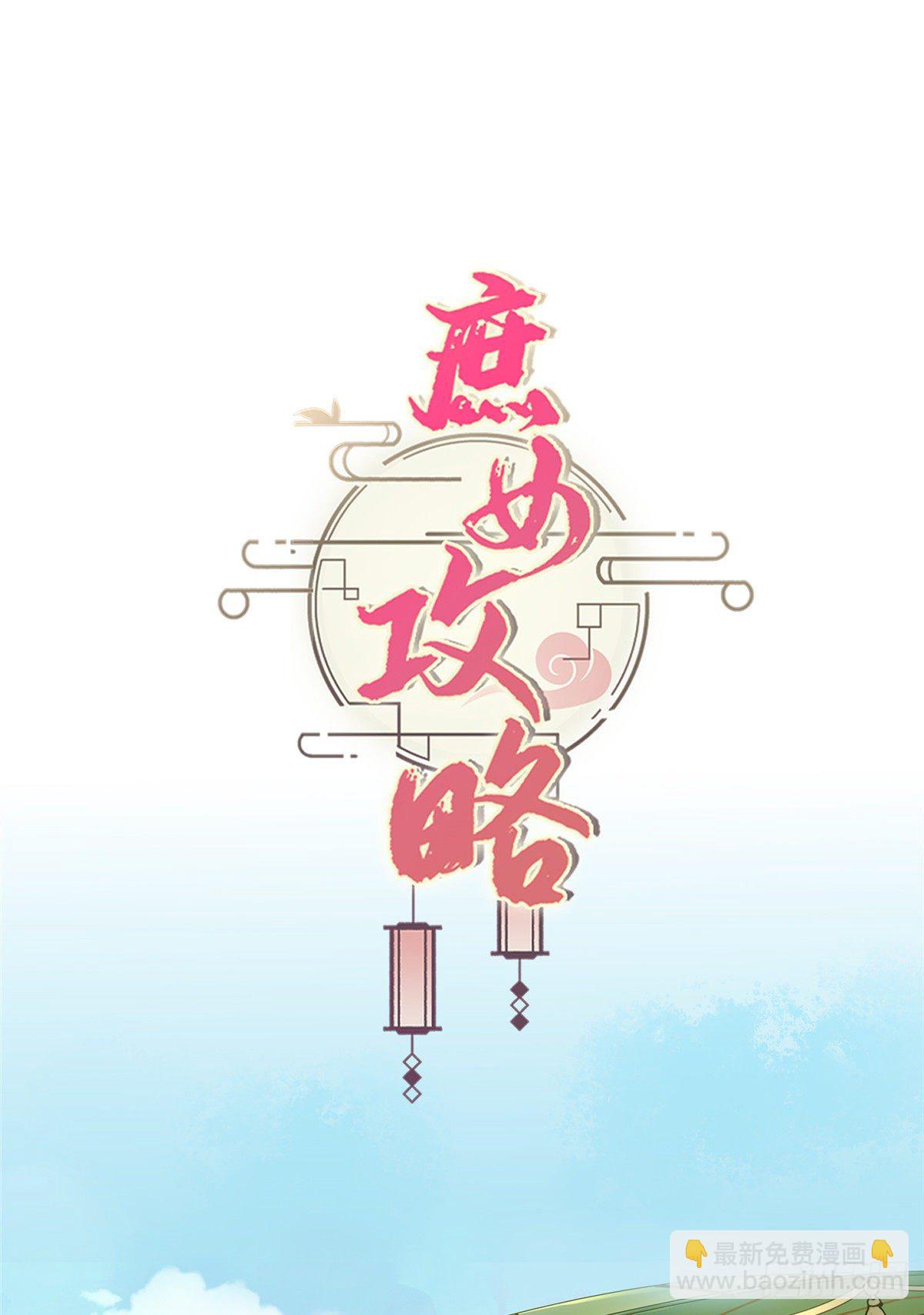 《庶女攻略（《锦心似玉》漫画版）》第七话 第44页