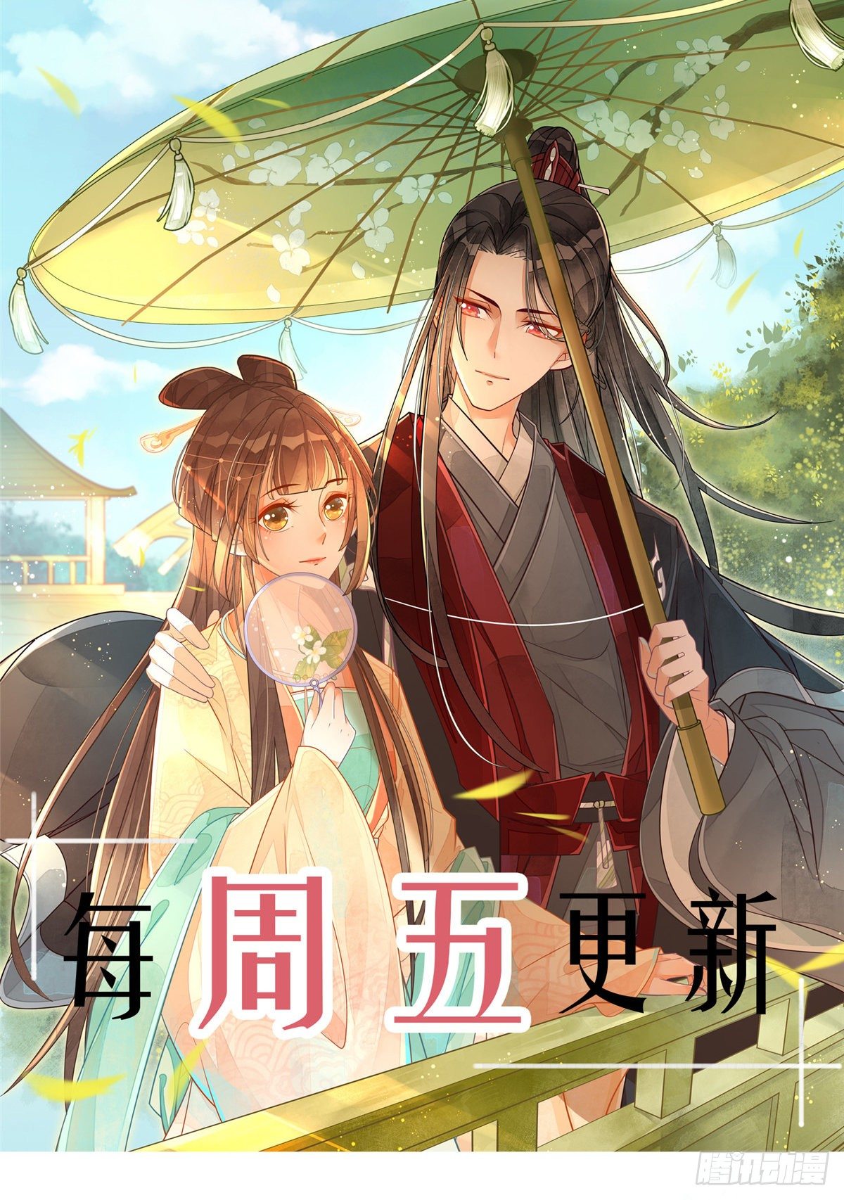 《庶女攻略（《锦心似玉》漫画版）》第七话 第45页