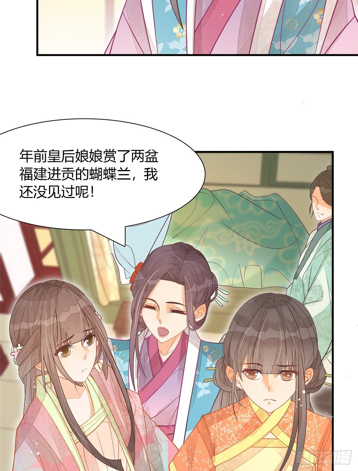 《庶女攻略（《锦心似玉》漫画版）》第七话 第4页