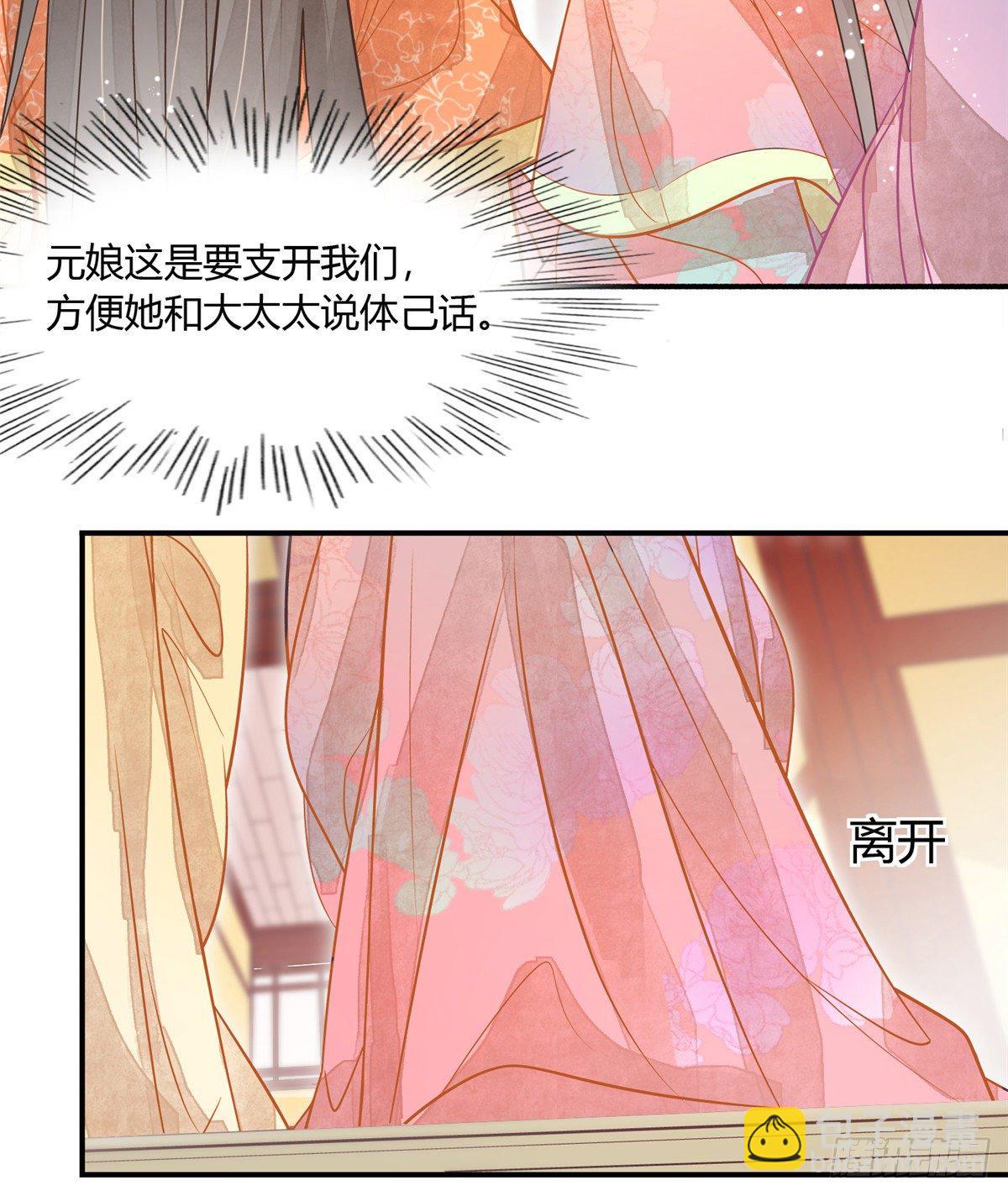 《庶女攻略（《锦心似玉》漫画版）》第七话 第6页