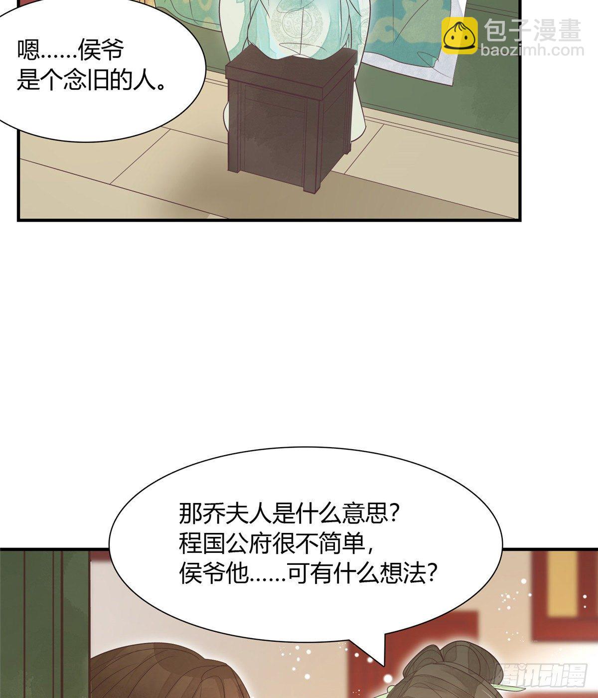 《庶女攻略（《锦心似玉》漫画版）》第七话 第8页