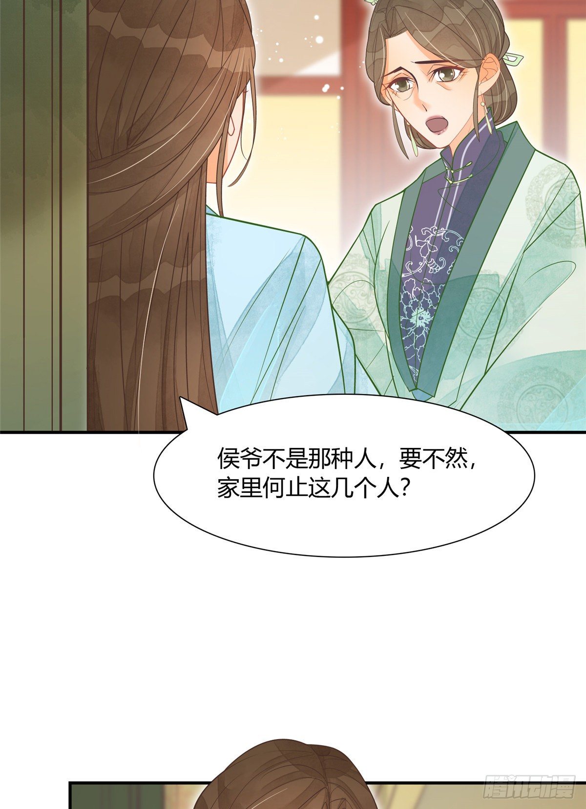 《庶女攻略（《锦心似玉》漫画版）》第七话 第9页