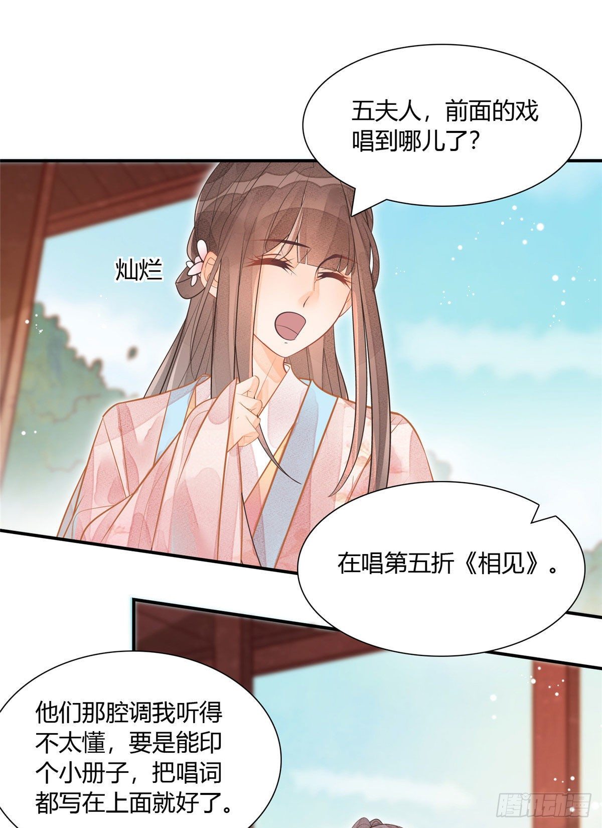 《庶女攻略（《锦心似玉》漫画版）》第十一话 第12页