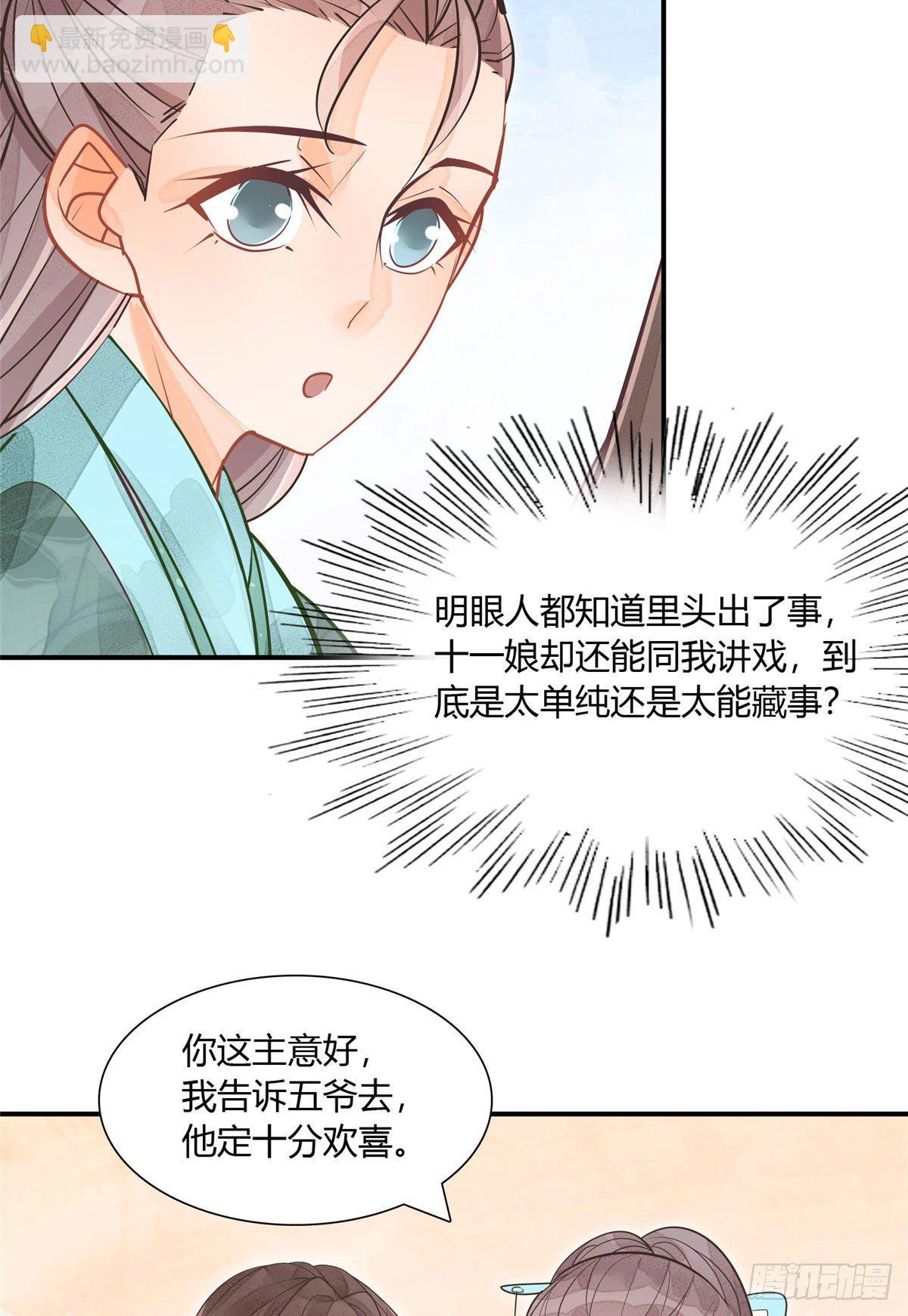 《庶女攻略（《锦心似玉》漫画版）》第十一话 第14页