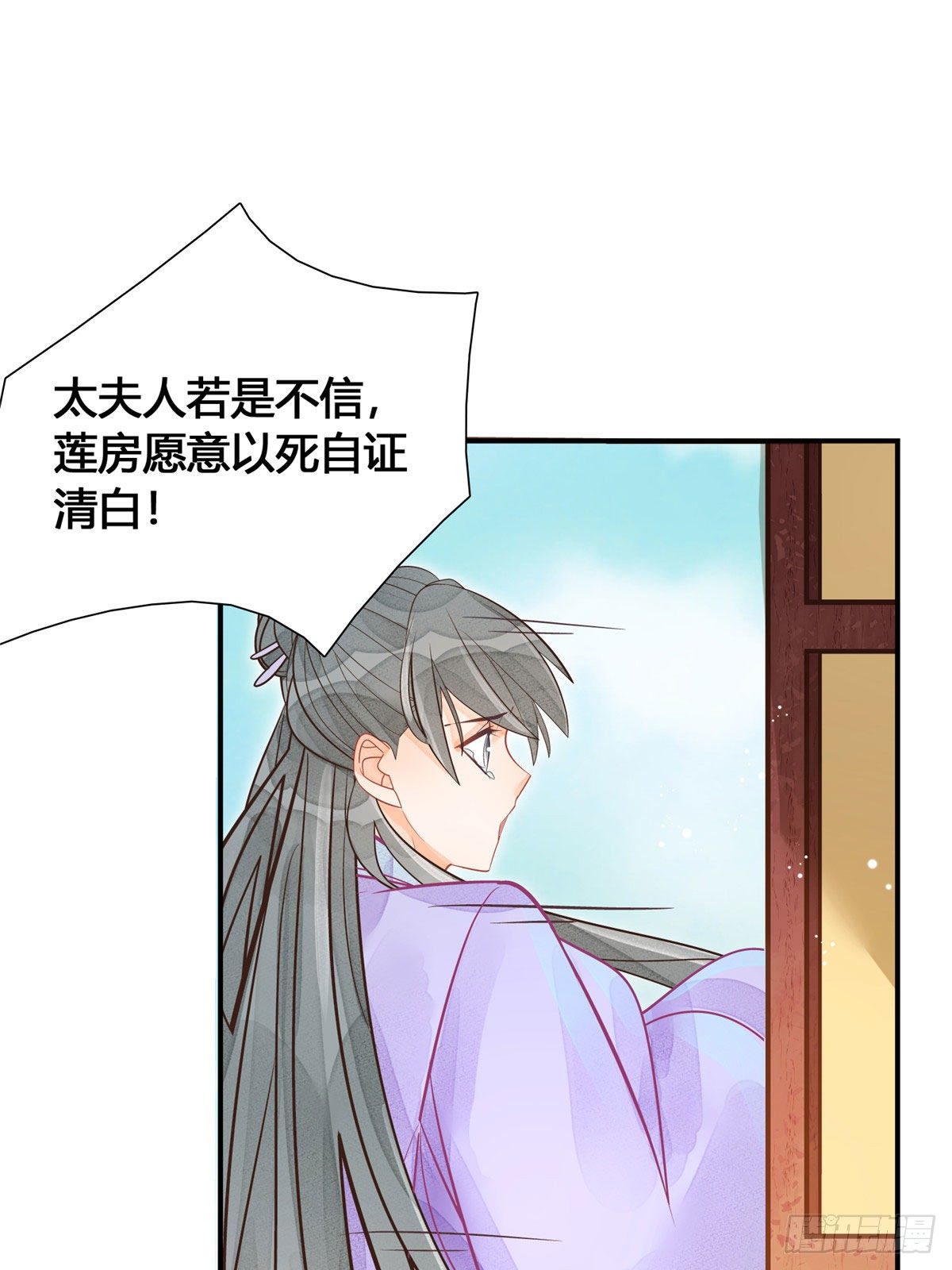 《庶女攻略（《锦心似玉》漫画版）》第十一话 第17页