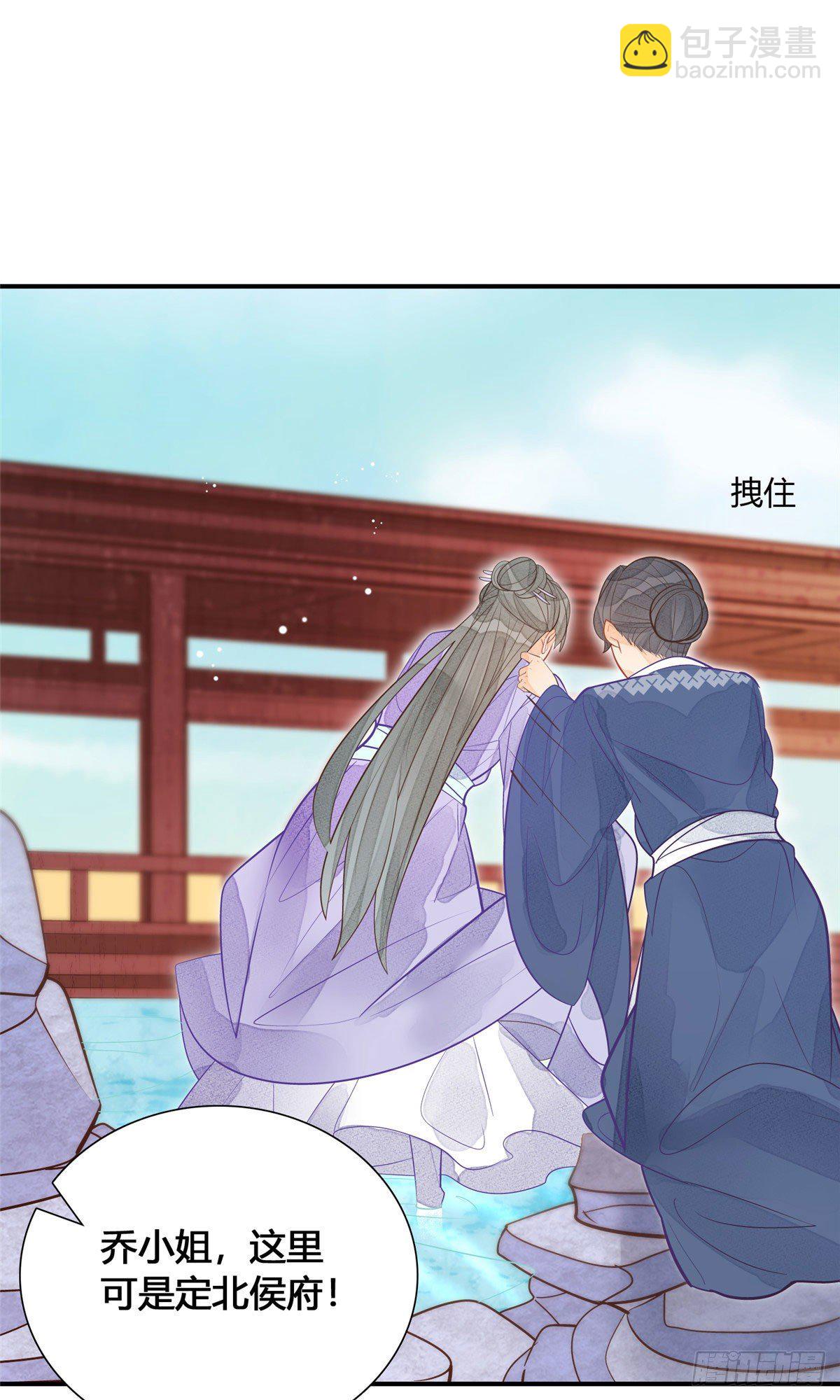 《庶女攻略（《锦心似玉》漫画版）》第十一话 第25页