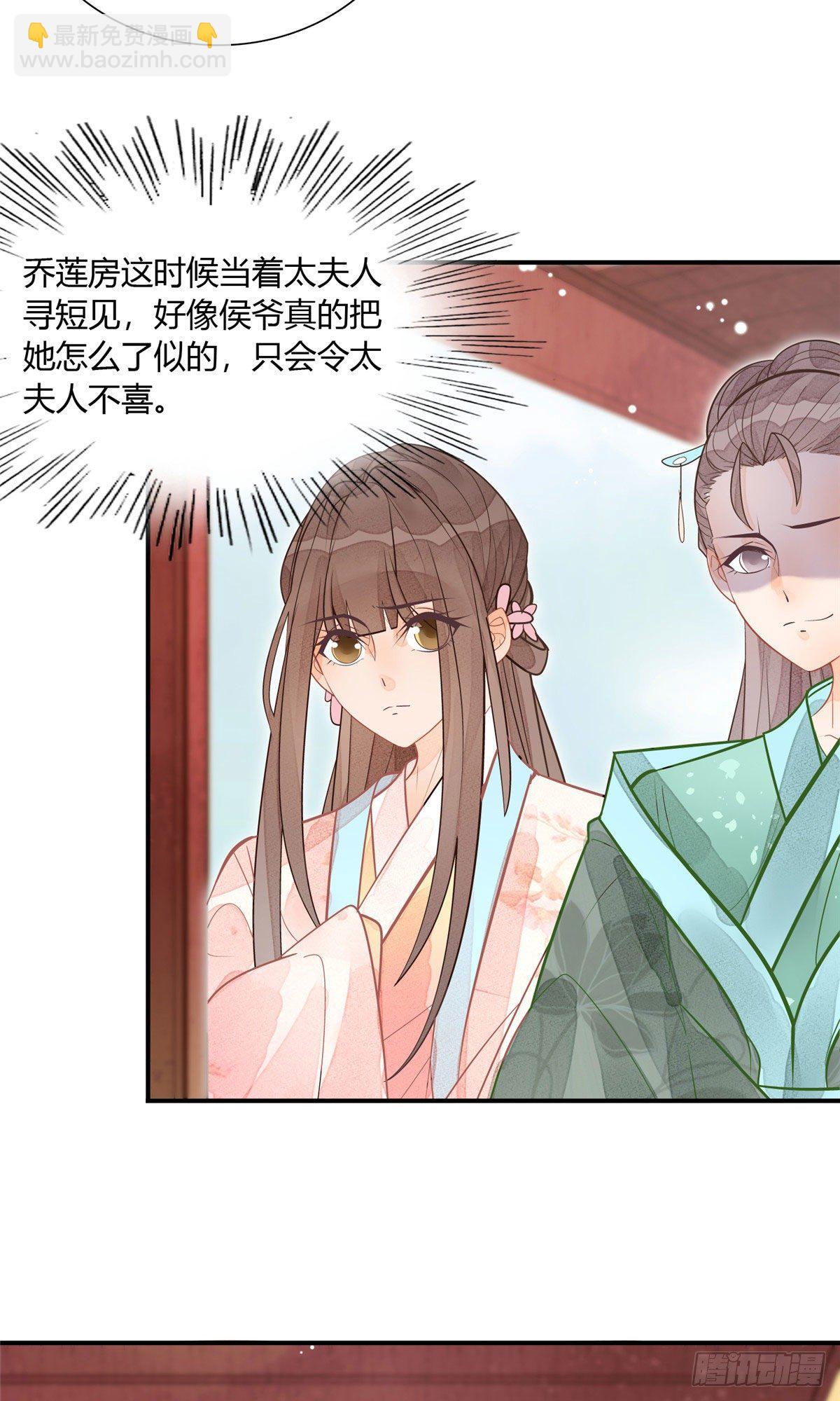 《庶女攻略（《锦心似玉》漫画版）》第十一话 第26页