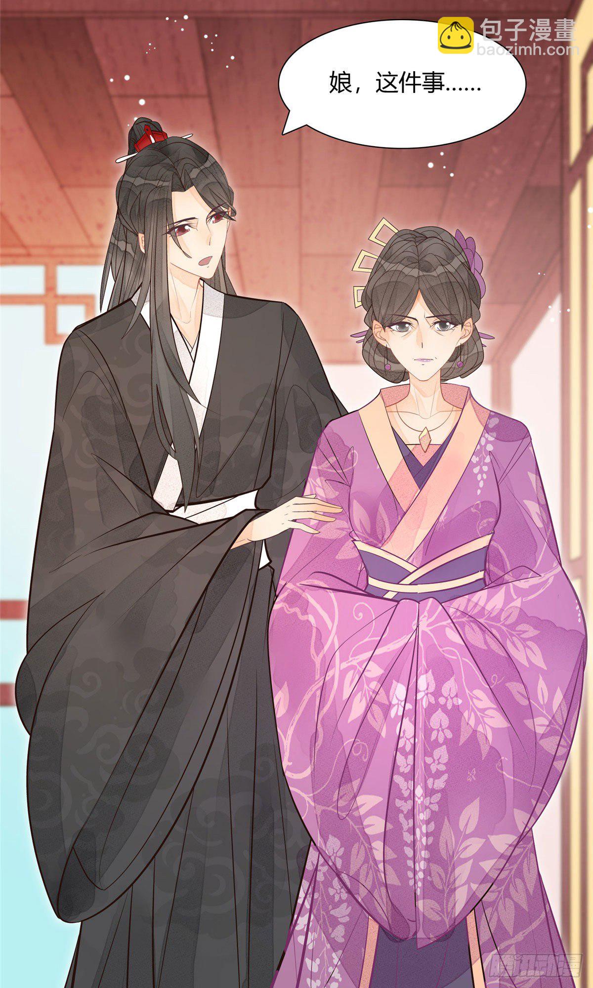 《庶女攻略（《锦心似玉》漫画版）》第十一话 第27页