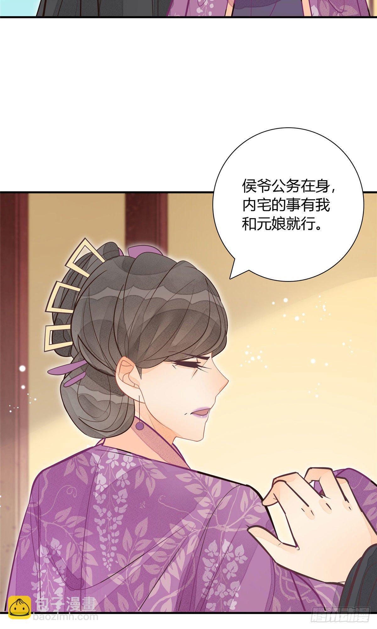 《庶女攻略（《锦心似玉》漫画版）》第十一话 第28页