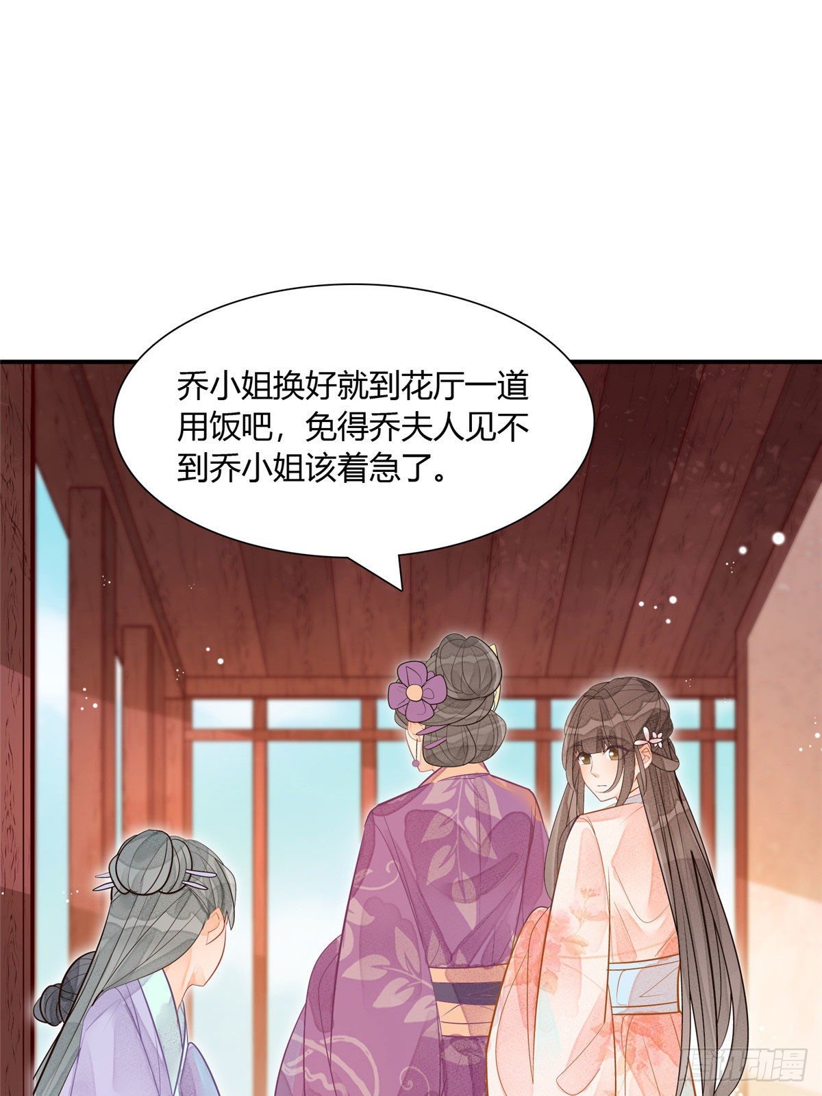 《庶女攻略（《锦心似玉》漫画版）》第十一话 第34页