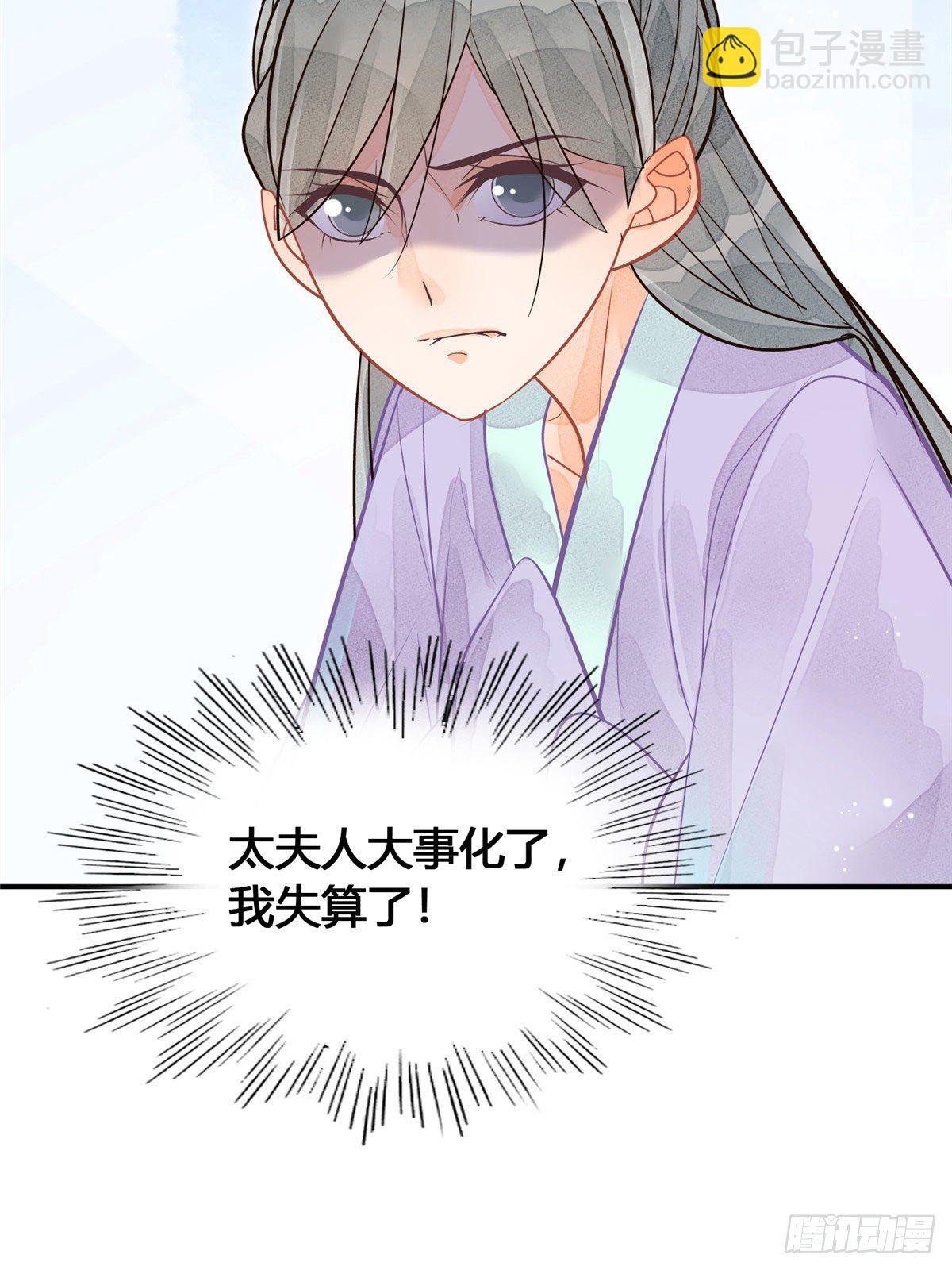 《庶女攻略（《锦心似玉》漫画版）》第十一话 第36页