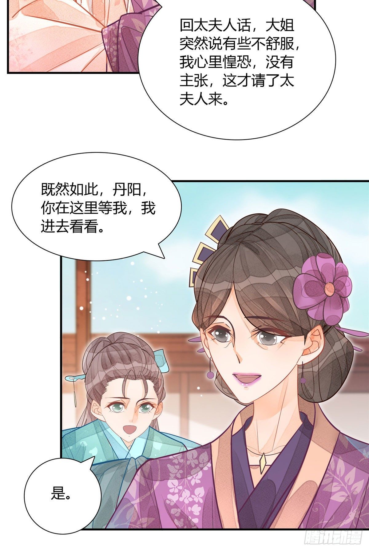 《庶女攻略（《锦心似玉》漫画版）》第十一话 第6页