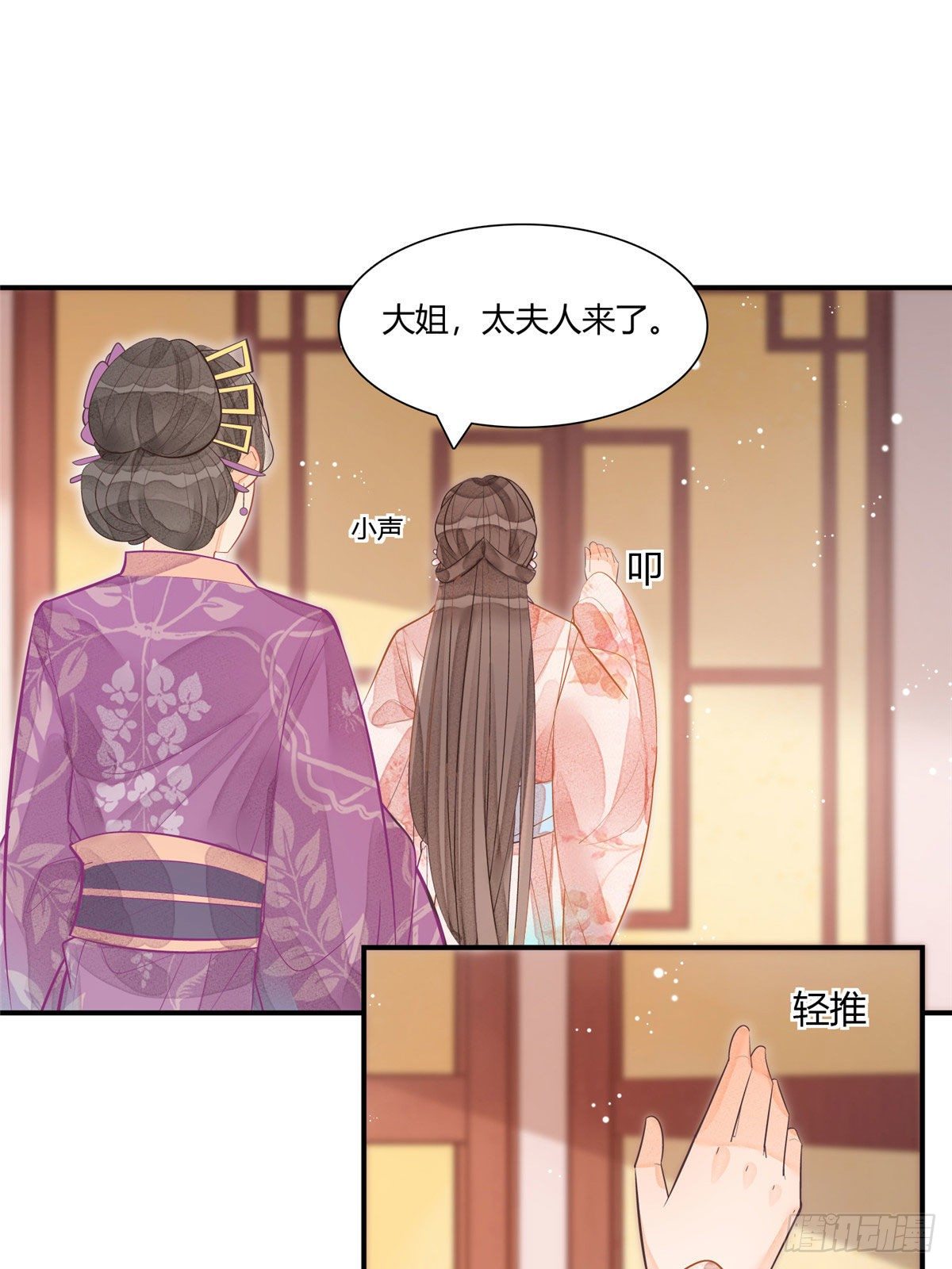 《庶女攻略（《锦心似玉》漫画版）》第十一话 第7页