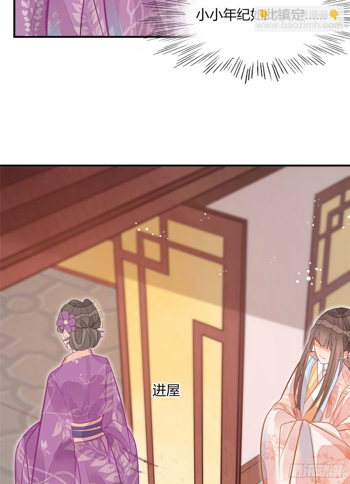 《庶女攻略（《锦心似玉》漫画版）》第十一话 第9页