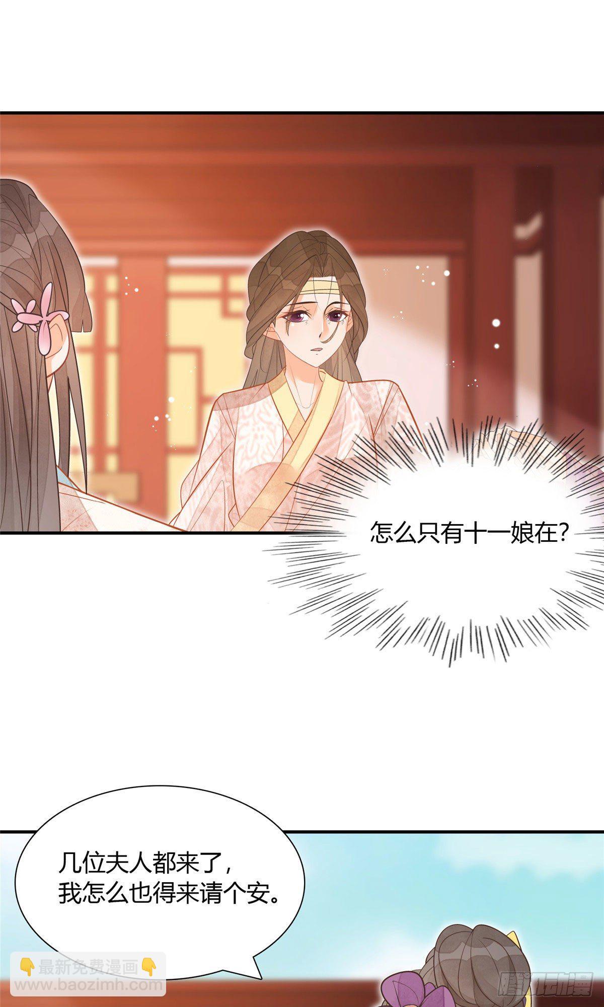 《庶女攻略（《锦心似玉》漫画版）》第九话 第11页