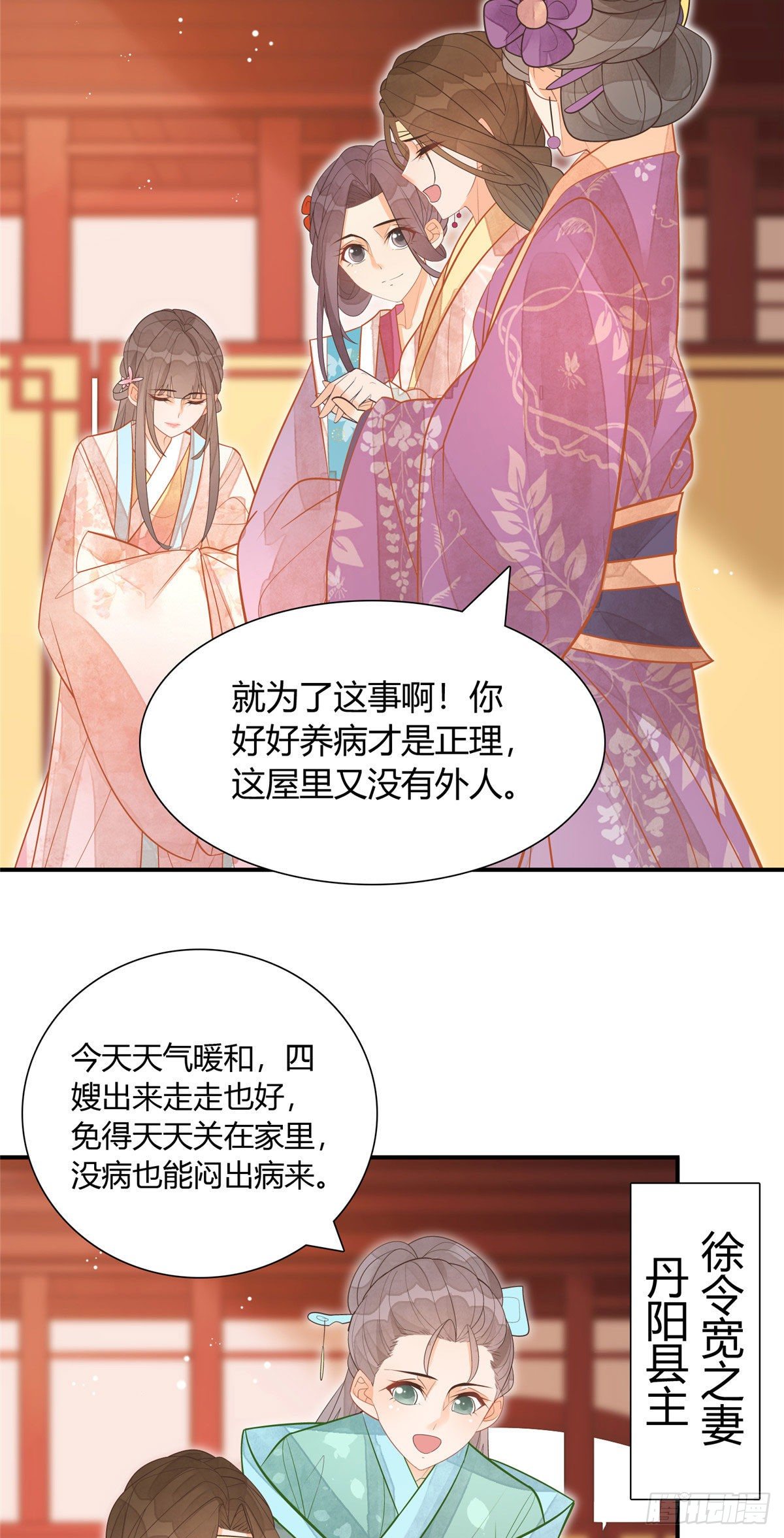 《庶女攻略（《锦心似玉》漫画版）》第九话 第12页