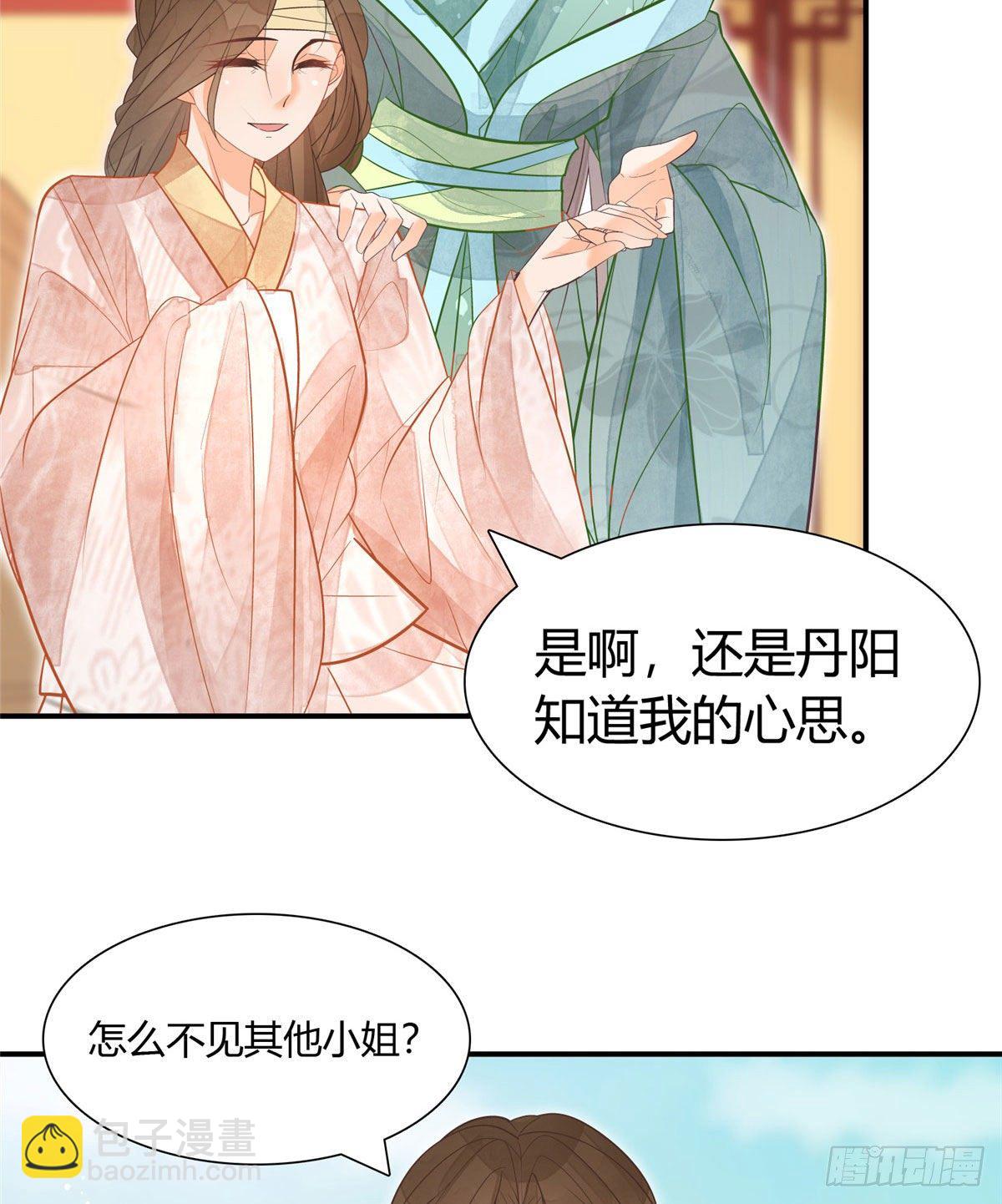 《庶女攻略（《锦心似玉》漫画版）》第九话 第13页