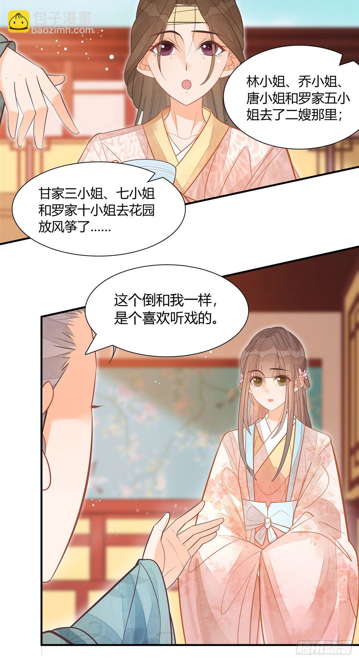 《庶女攻略（《锦心似玉》漫画版）》第九话 第14页