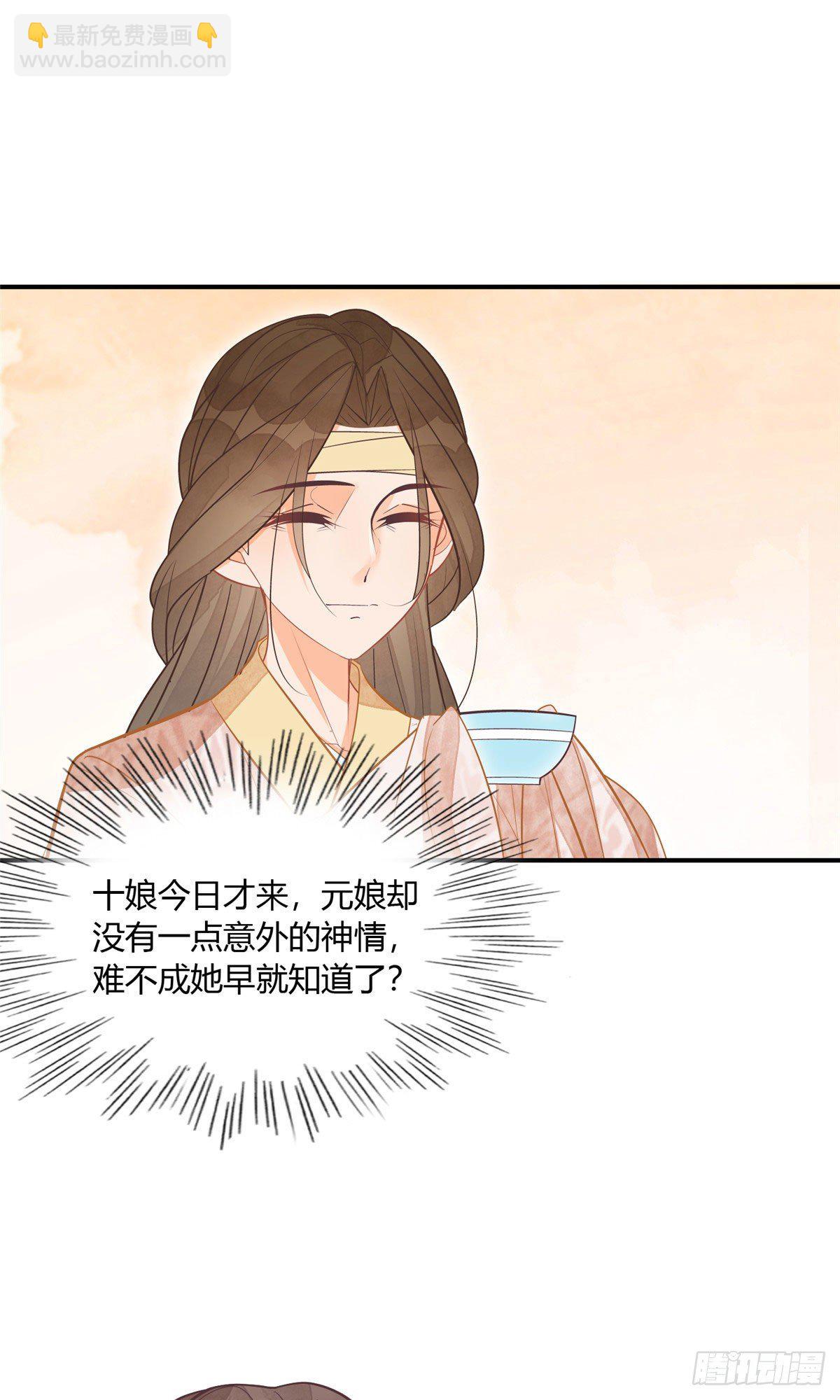 《庶女攻略（《锦心似玉》漫画版）》第九话 第15页