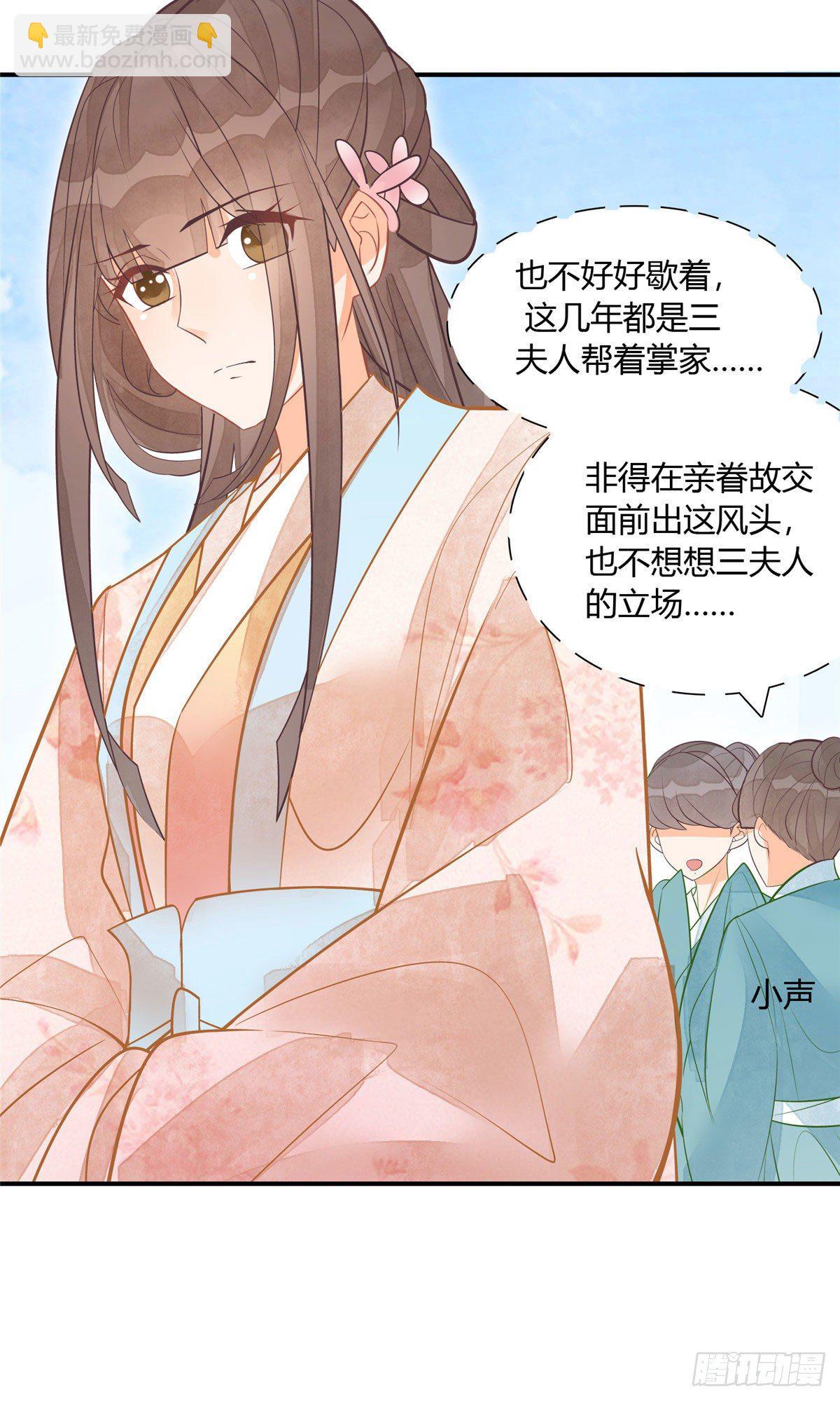 《庶女攻略（《锦心似玉》漫画版）》第九话 第16页