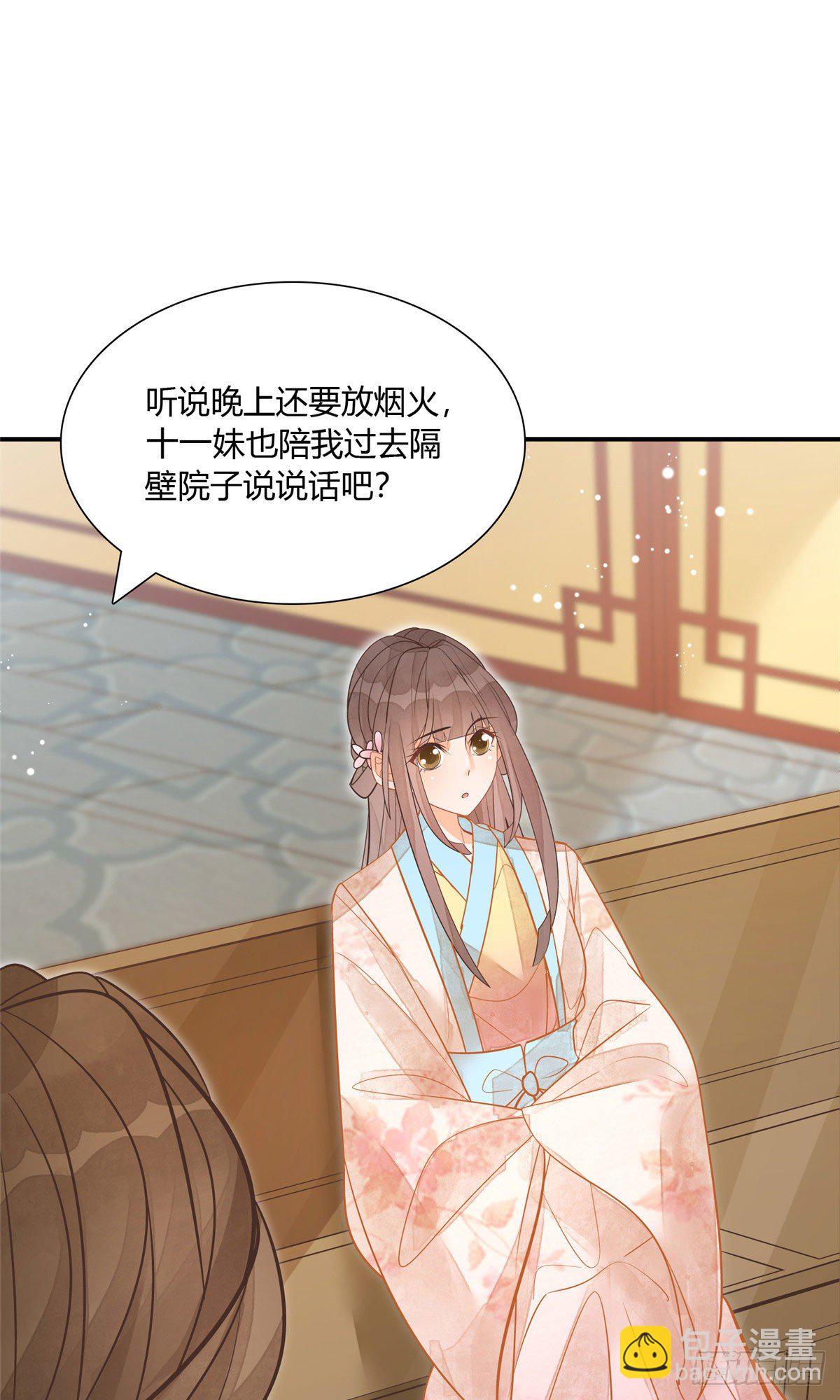 《庶女攻略（《锦心似玉》漫画版）》第九话 第19页