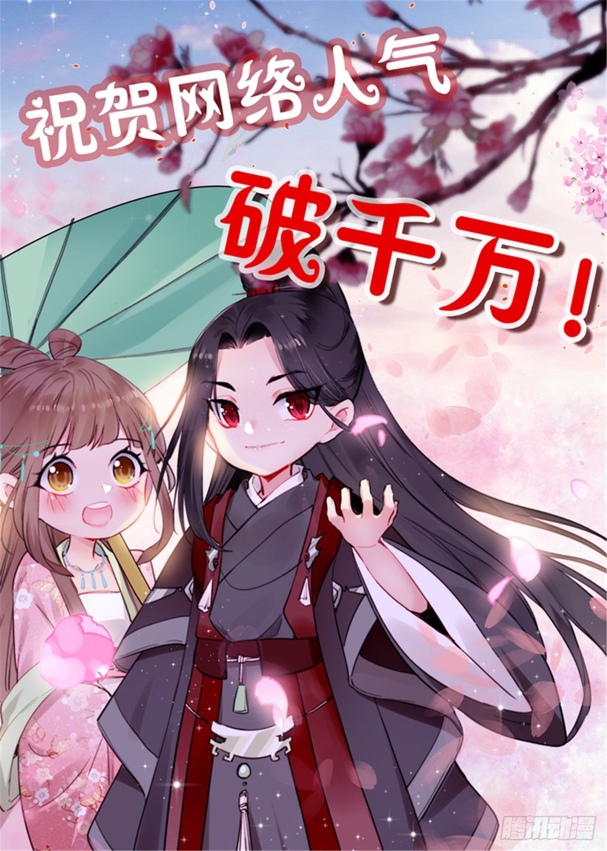 《庶女攻略（《锦心似玉》漫画版）》第九话 第1页