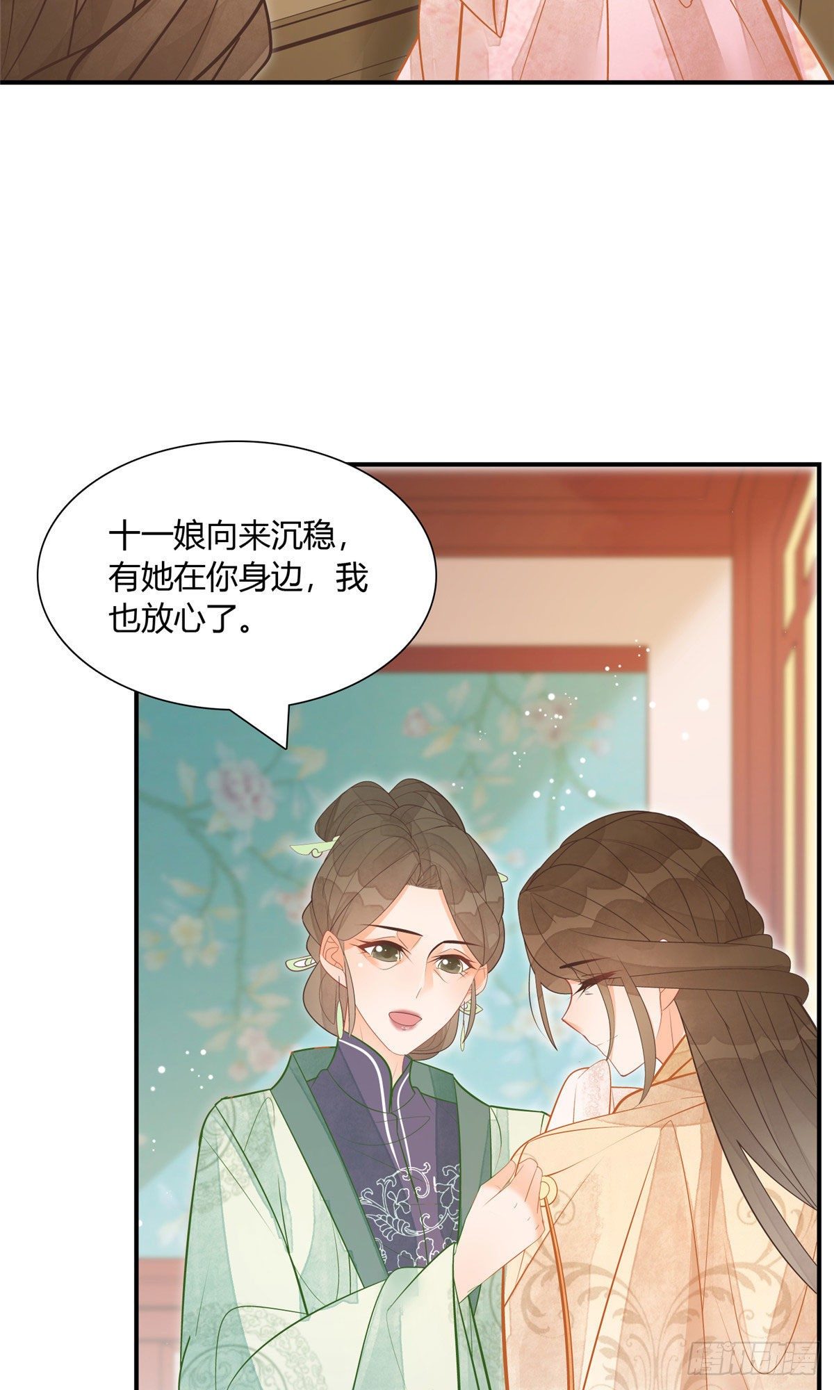 《庶女攻略（《锦心似玉》漫画版）》第九话 第20页