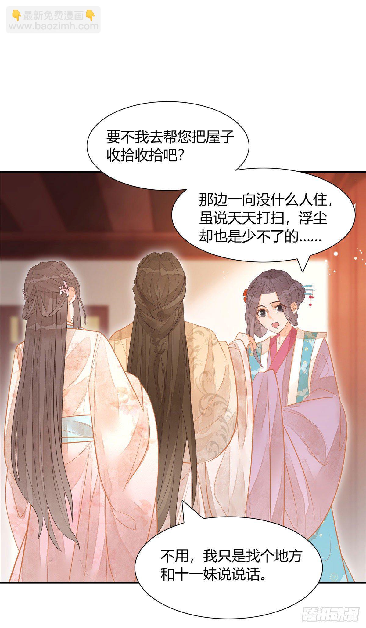 《庶女攻略（《锦心似玉》漫画版）》第九话 第23页