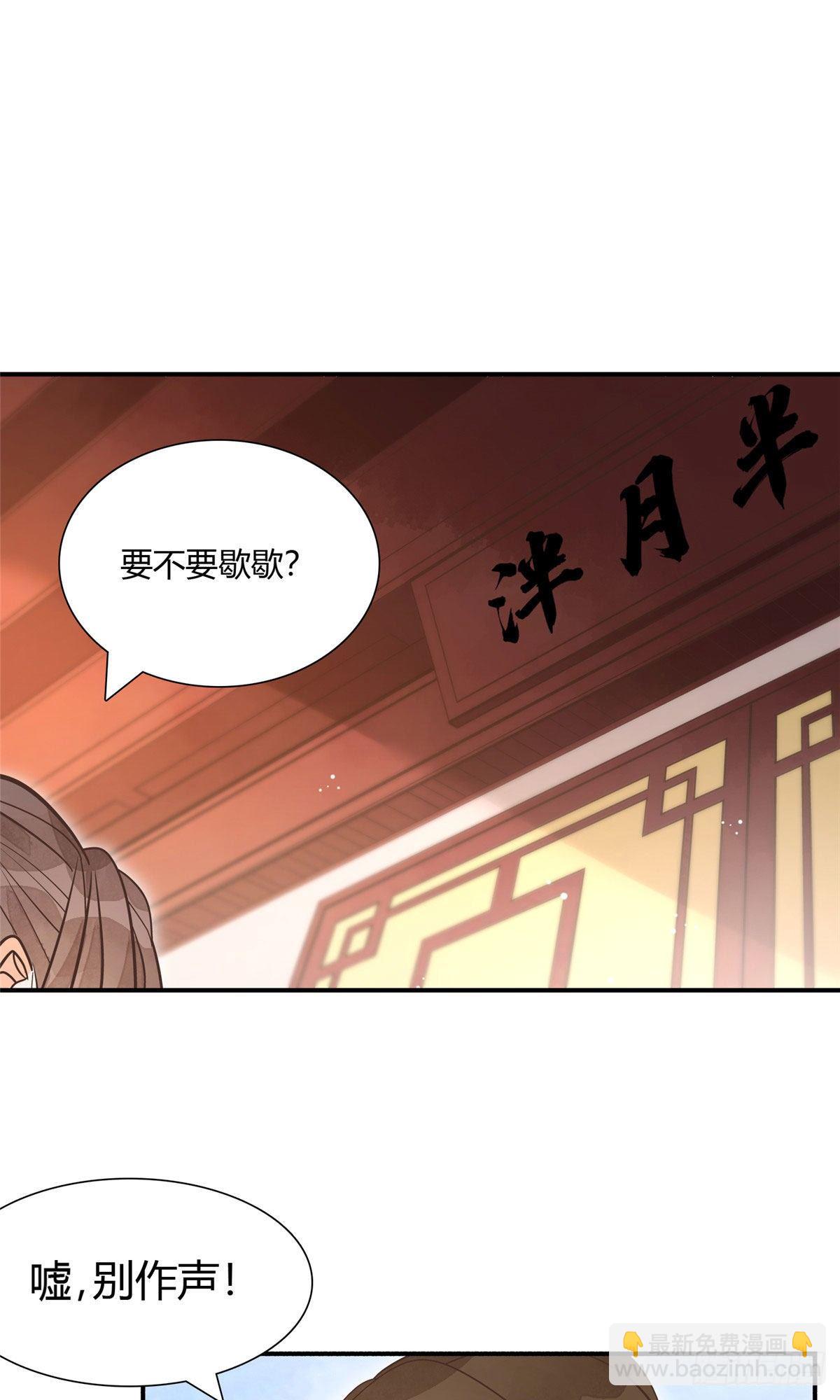 《庶女攻略（《锦心似玉》漫画版）》第九话 第27页