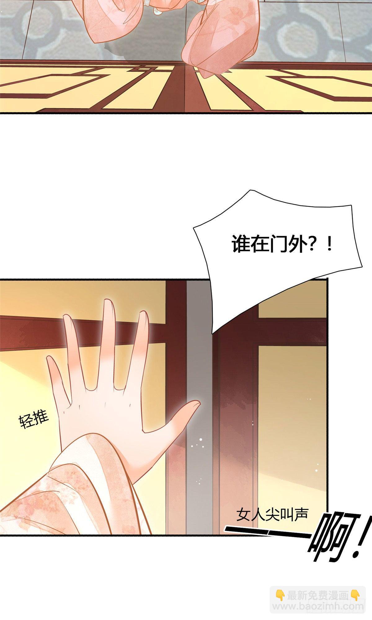 《庶女攻略（《锦心似玉》漫画版）》第九话 第29页