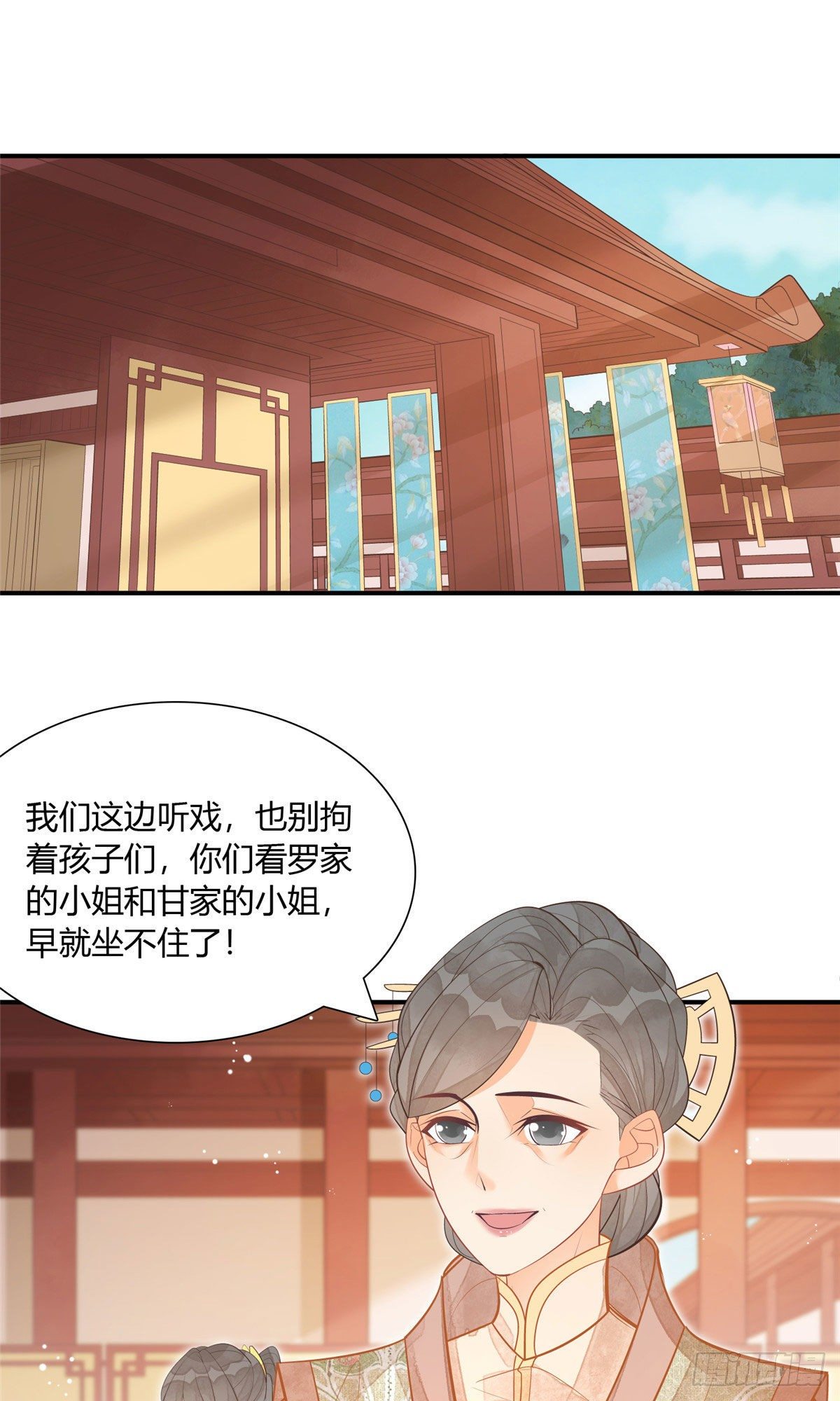 《庶女攻略（《锦心似玉》漫画版）》第九话 第3页