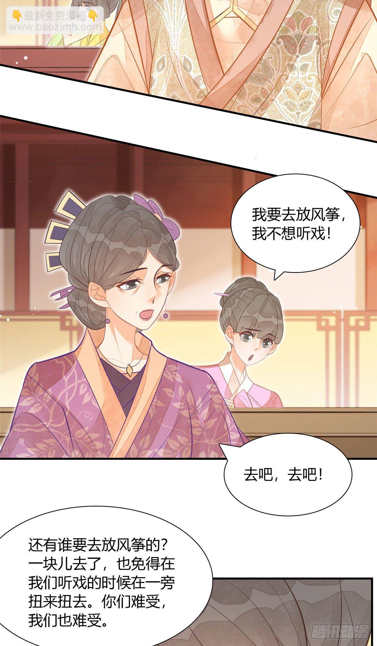 《庶女攻略（《锦心似玉》漫画版）》第九话 第4页