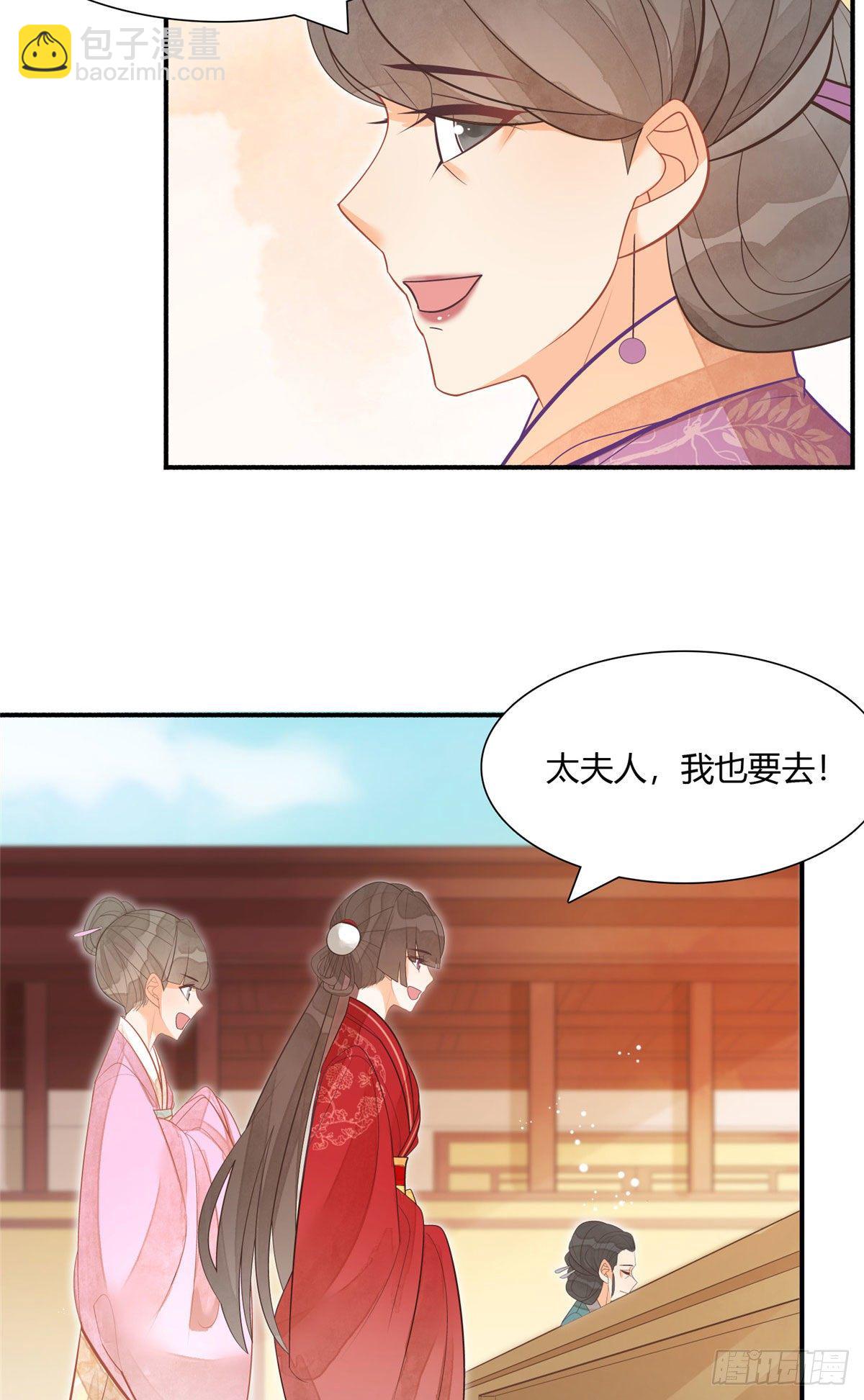 《庶女攻略（《锦心似玉》漫画版）》第九话 第5页