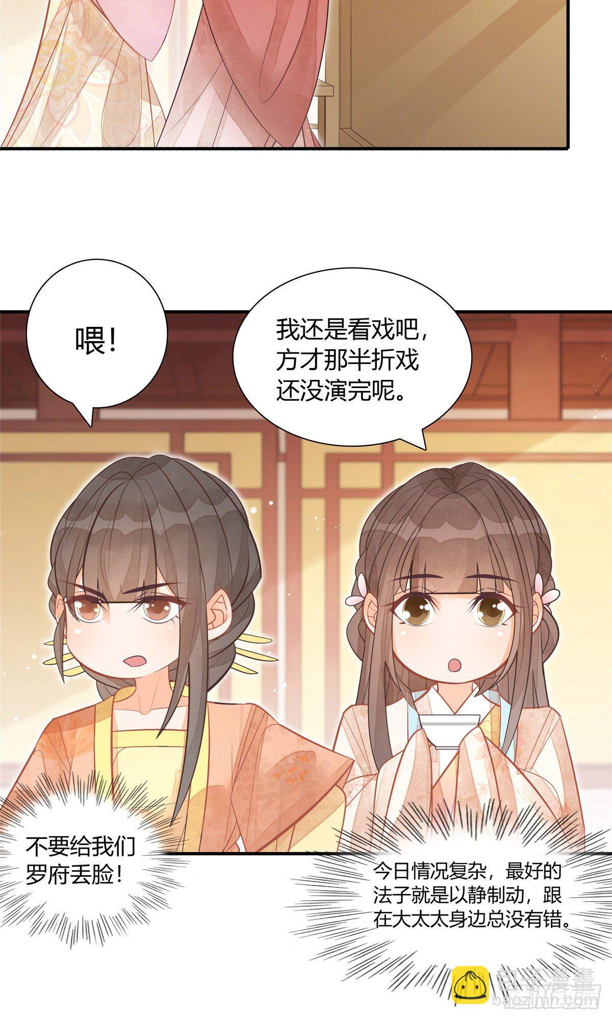 《庶女攻略（《锦心似玉》漫画版）》第九话 第6页