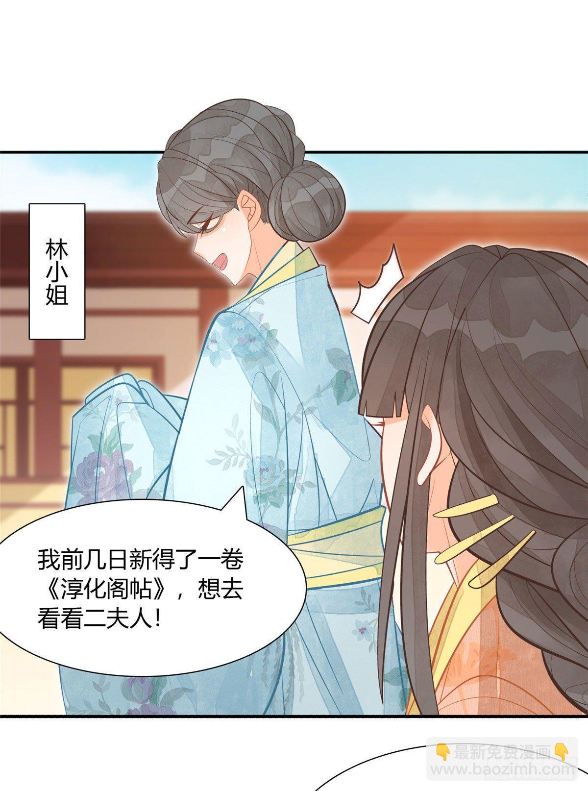 《庶女攻略（《锦心似玉》漫画版）》第九话 第7页
