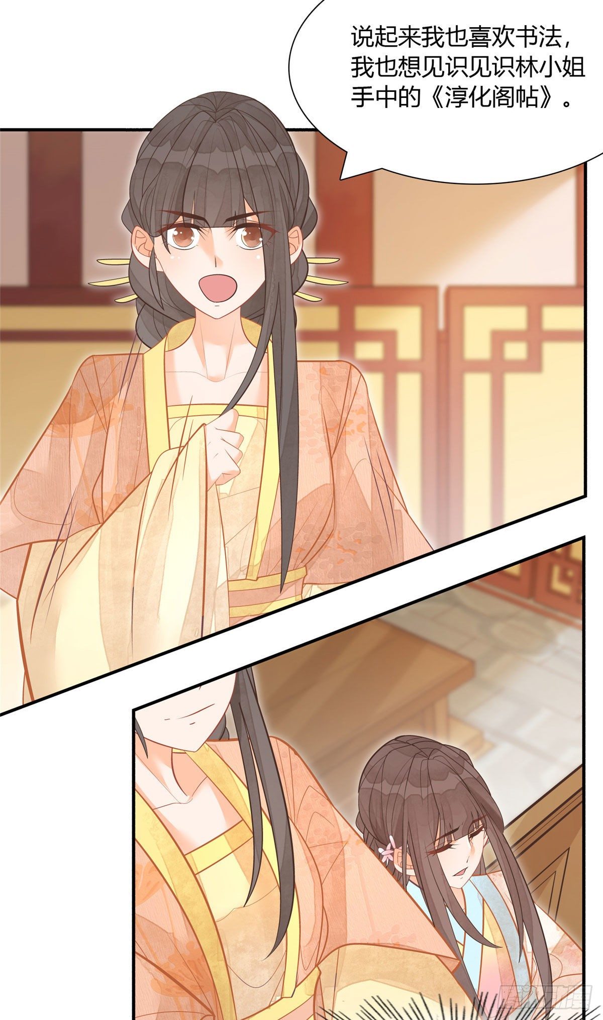 《庶女攻略（《锦心似玉》漫画版）》第九话 第8页