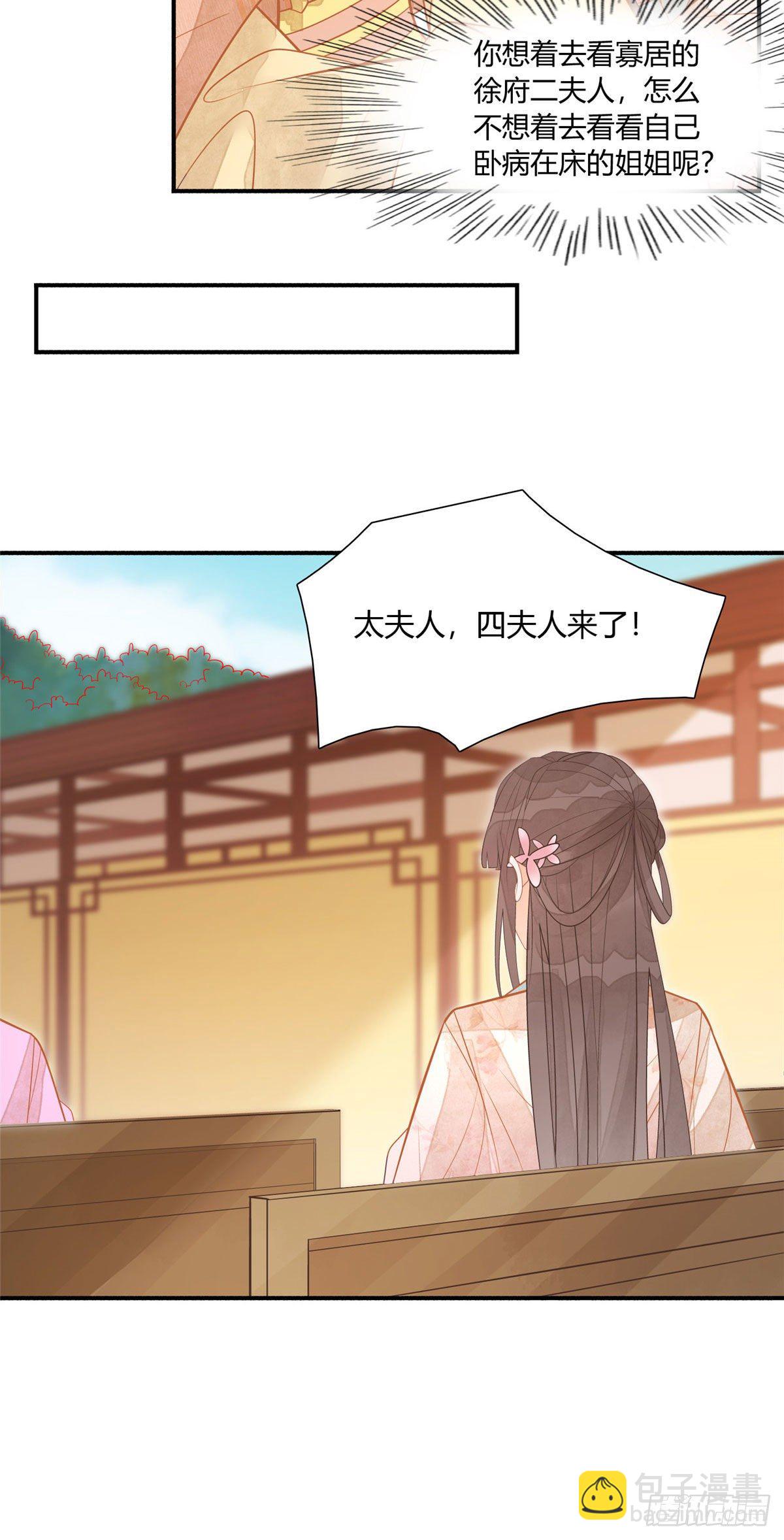《庶女攻略（《锦心似玉》漫画版）》第九话 第9页