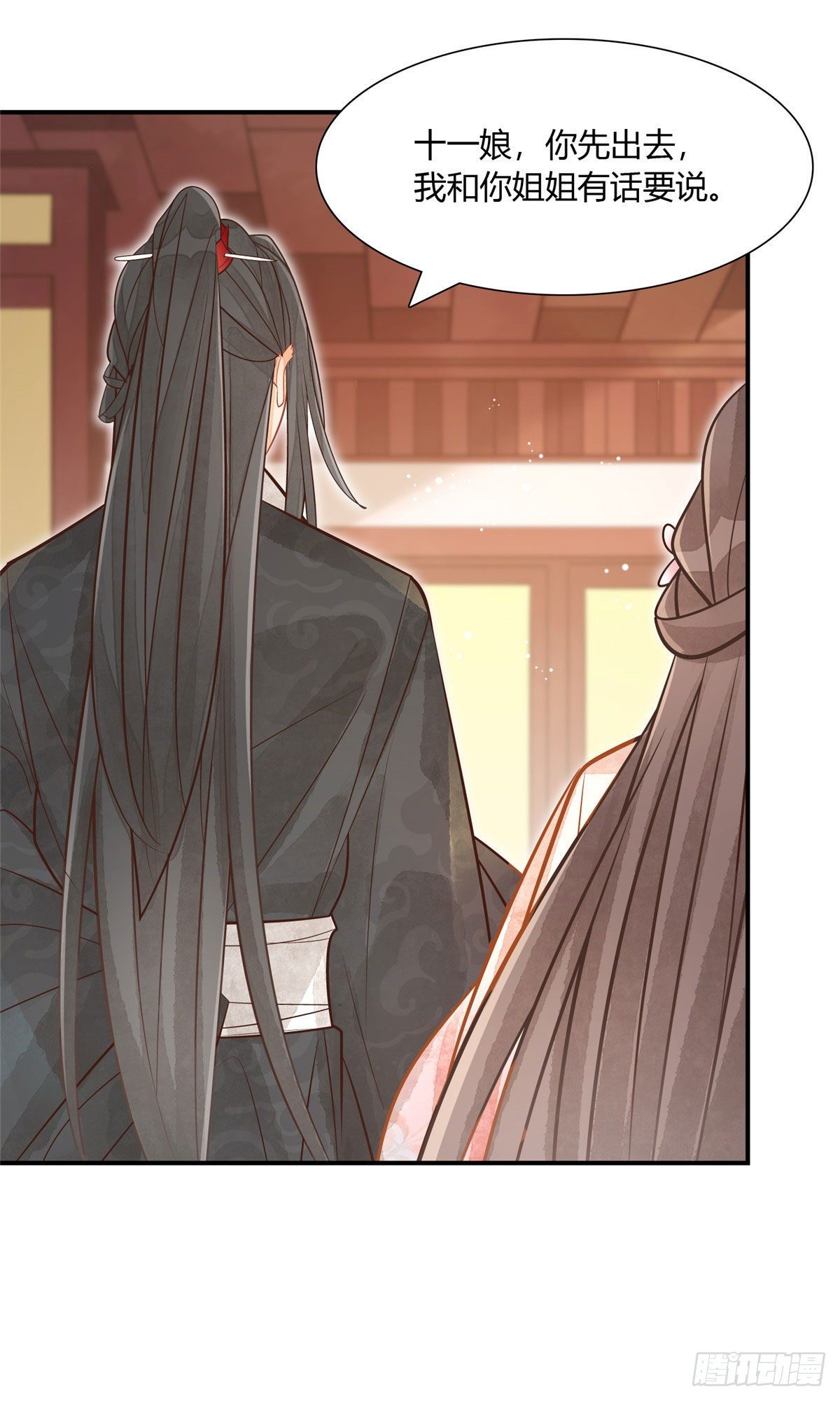 《庶女攻略（《锦心似玉》漫画版）》第十话 第11页