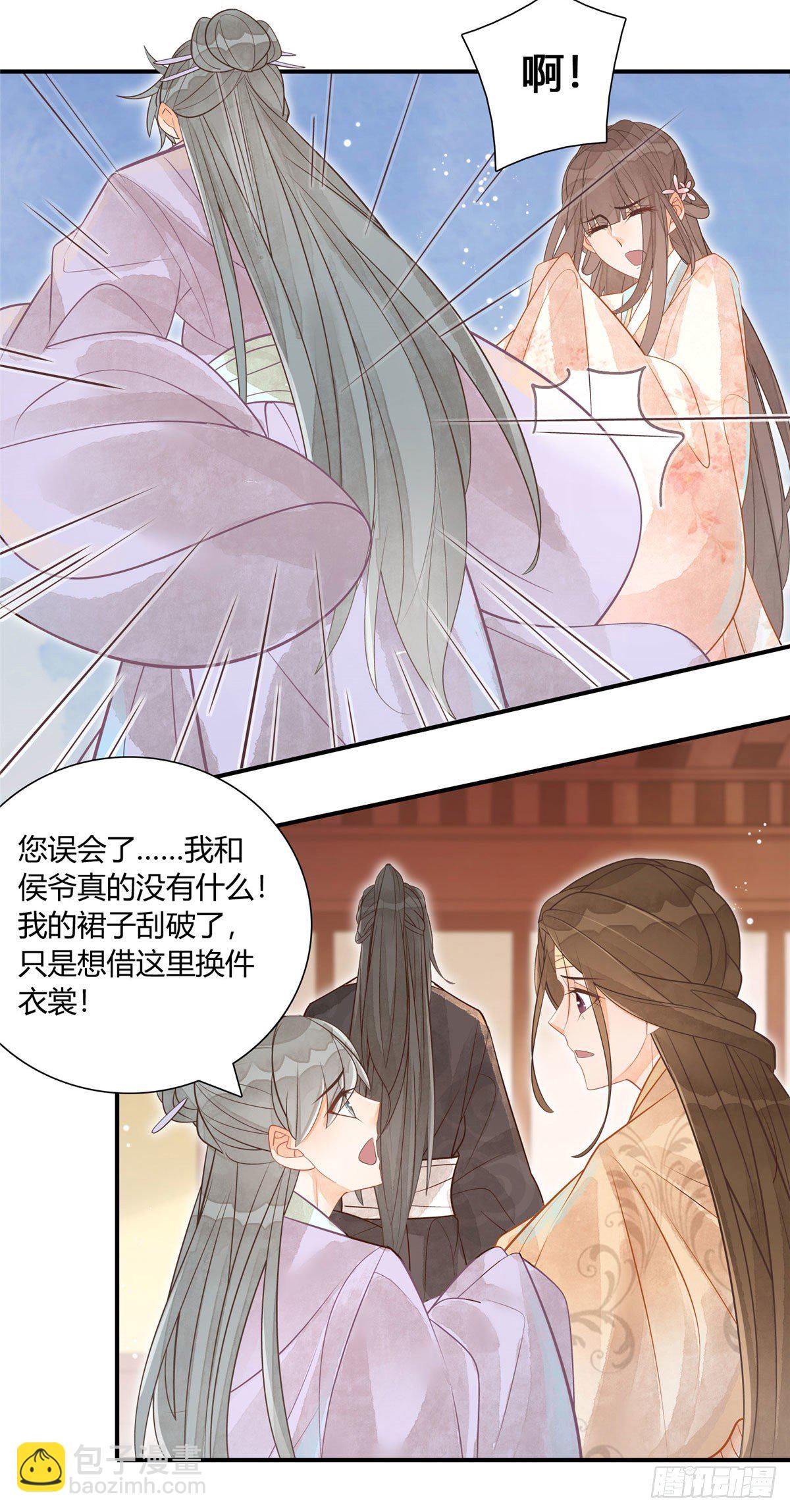 《庶女攻略（《锦心似玉》漫画版）》第十话 第13页