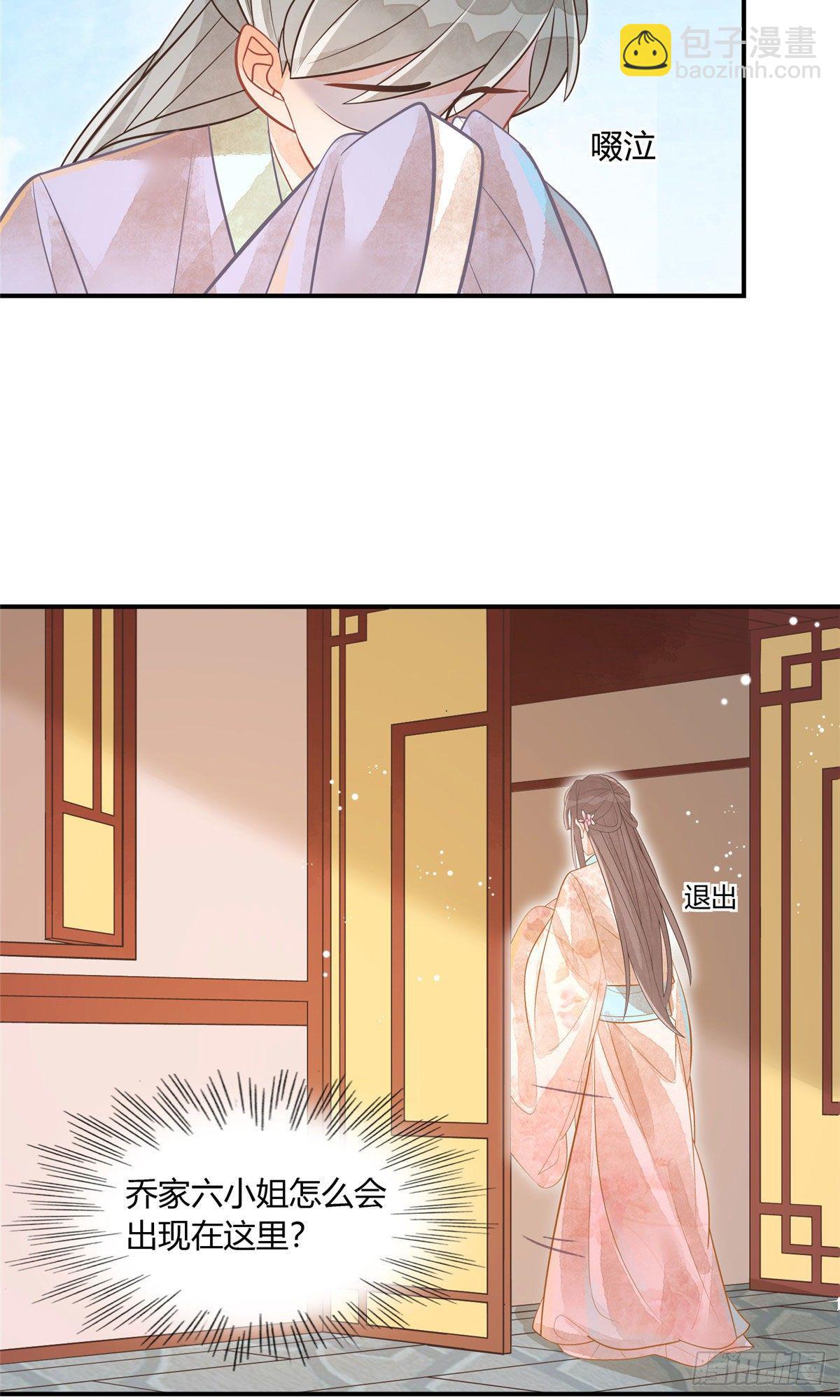 《庶女攻略（《锦心似玉》漫画版）》第十话 第16页