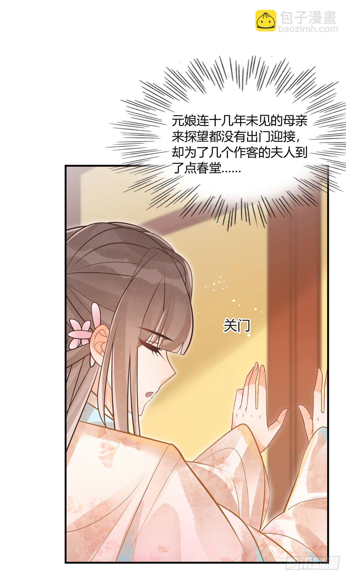 《庶女攻略（《锦心似玉》漫画版）》第十话 第17页