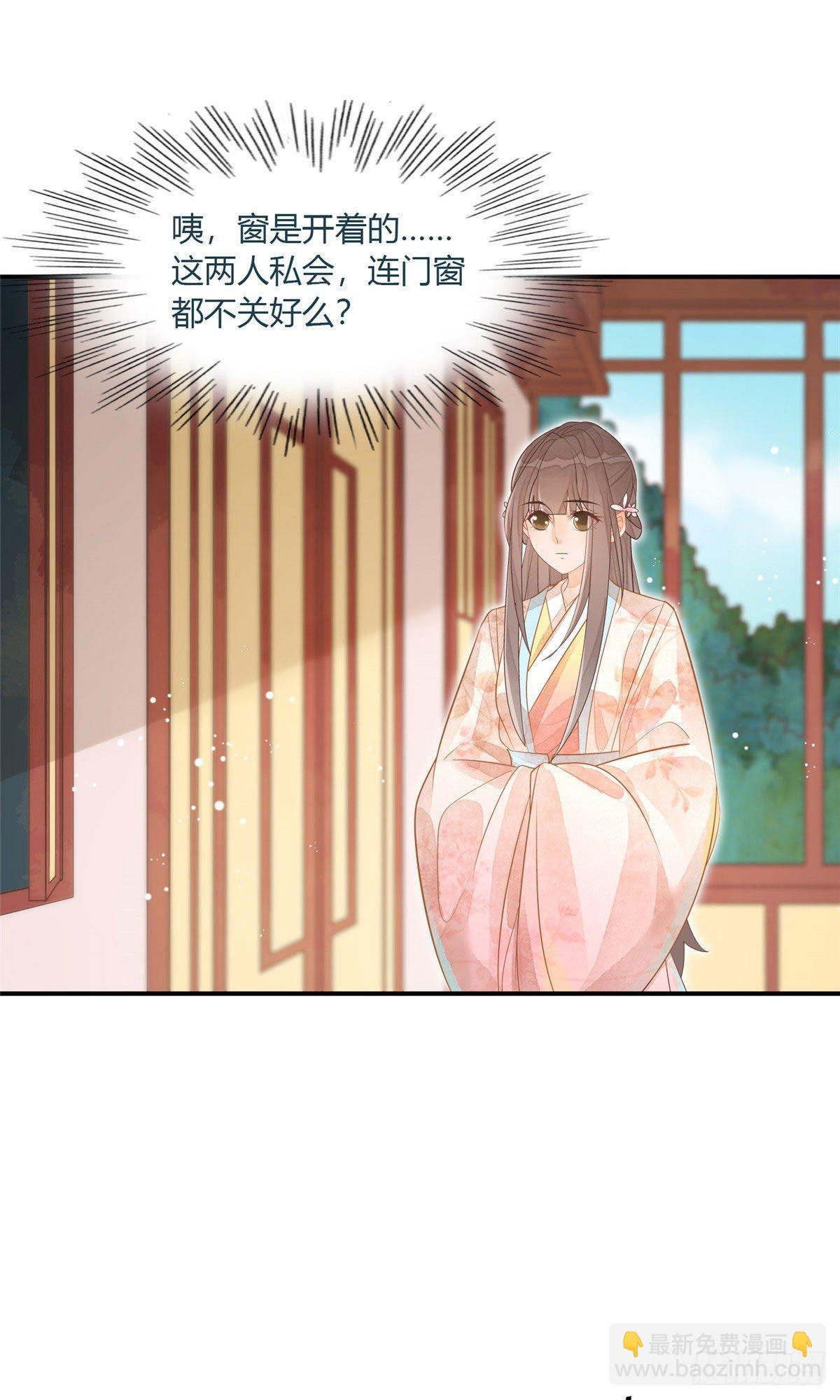 《庶女攻略（《锦心似玉》漫画版）》第十话 第18页