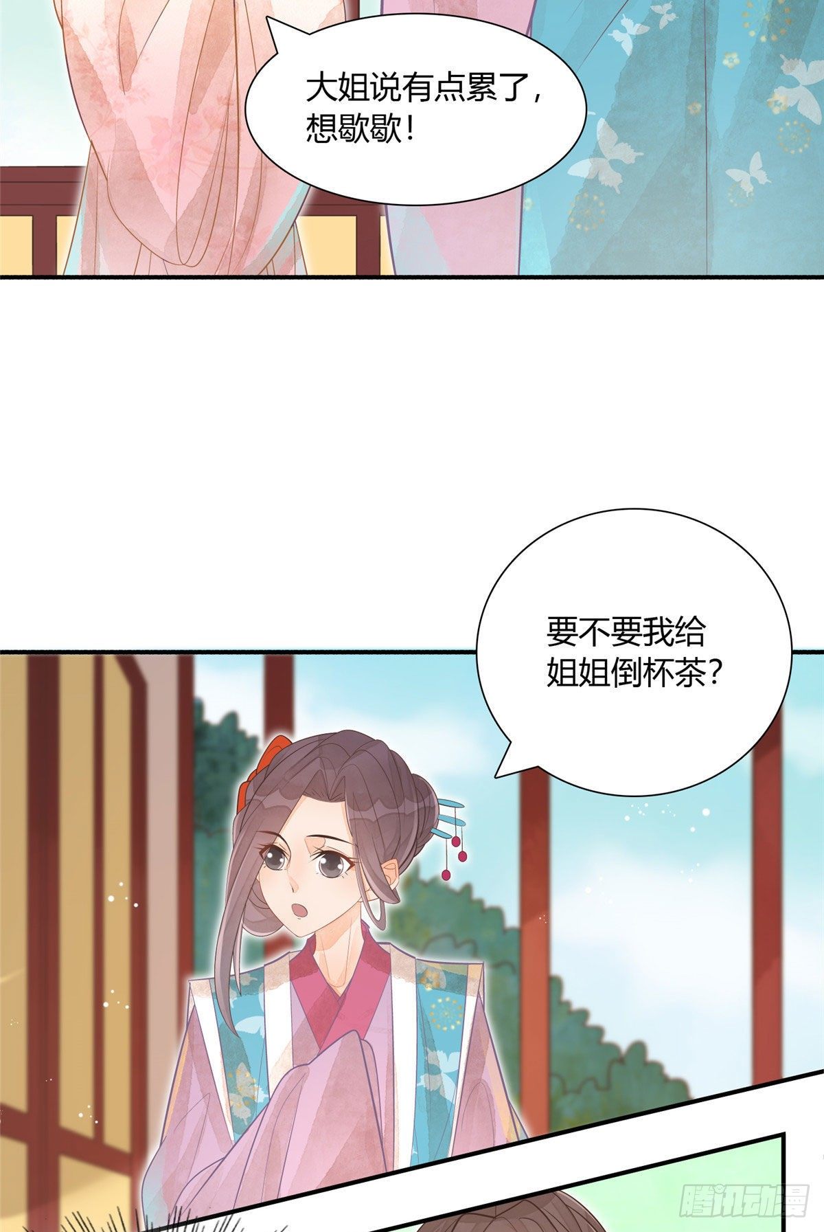 《庶女攻略（《锦心似玉》漫画版）》第十话 第20页