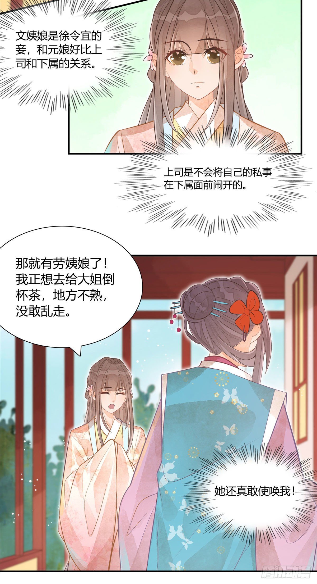 《庶女攻略（《锦心似玉》漫画版）》第十话 第21页