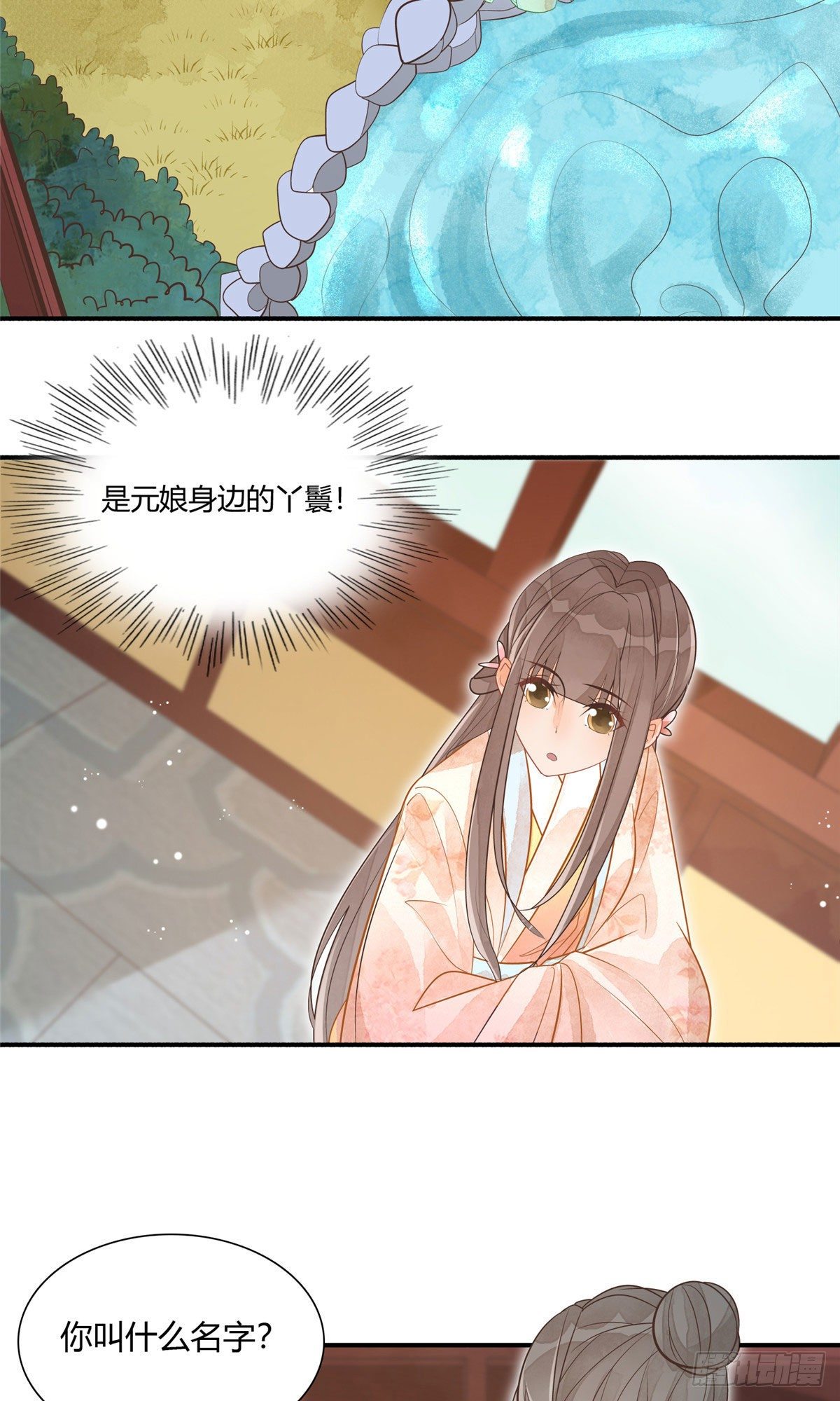 《庶女攻略（《锦心似玉》漫画版）》第十话 第24页