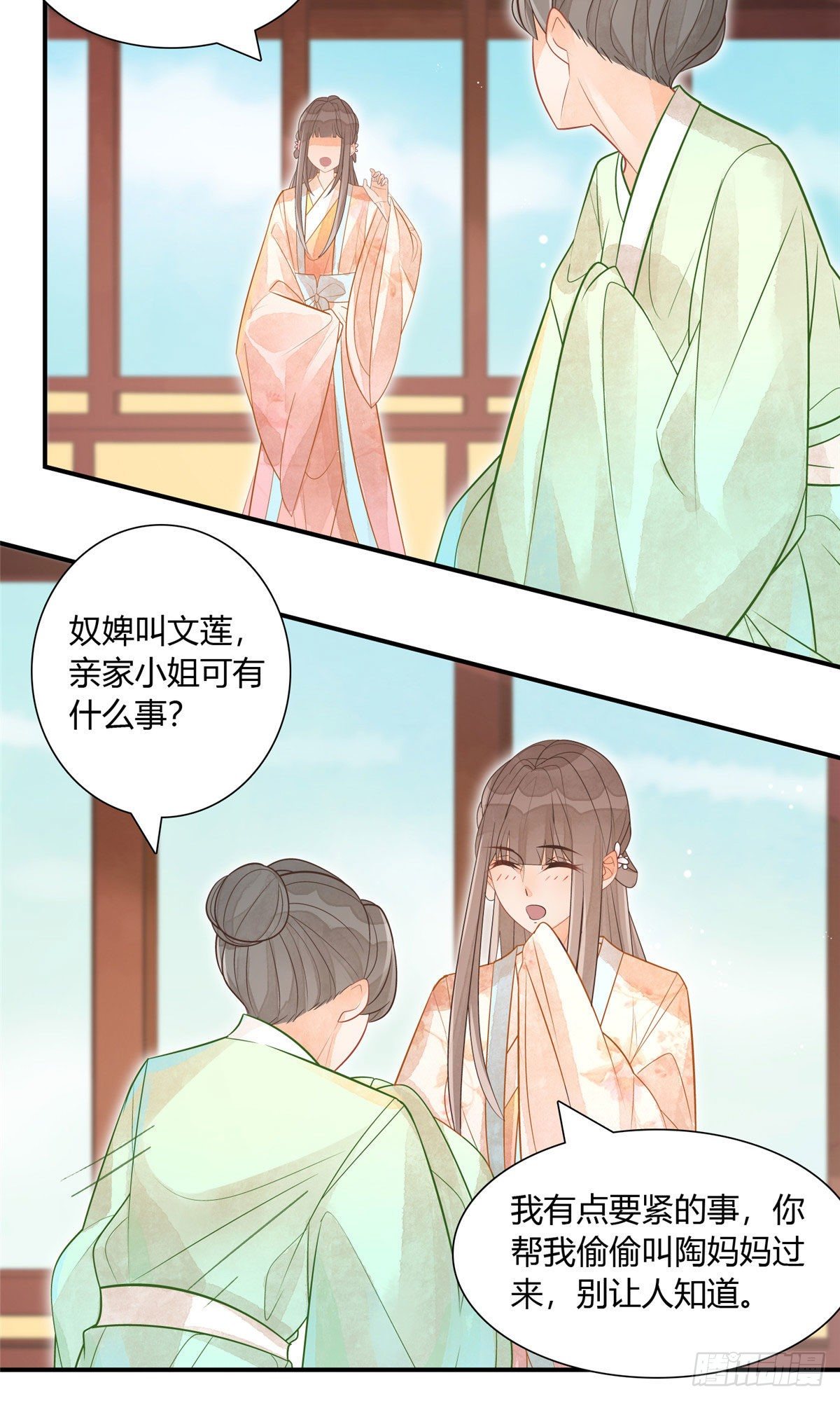 《庶女攻略（《锦心似玉》漫画版）》第十话 第25页
